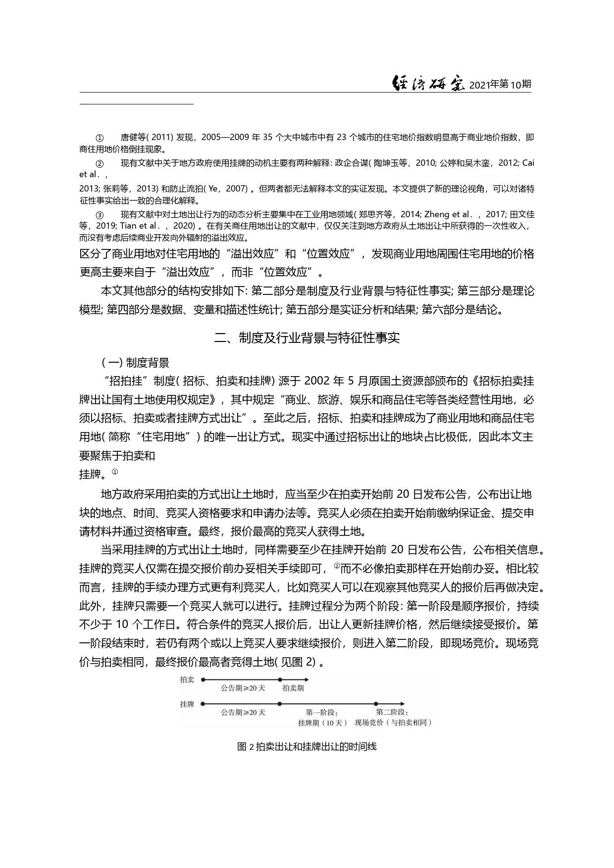 溢出效应与城市商业用地开发策略：基于出让方式的研究_张凯_第3页