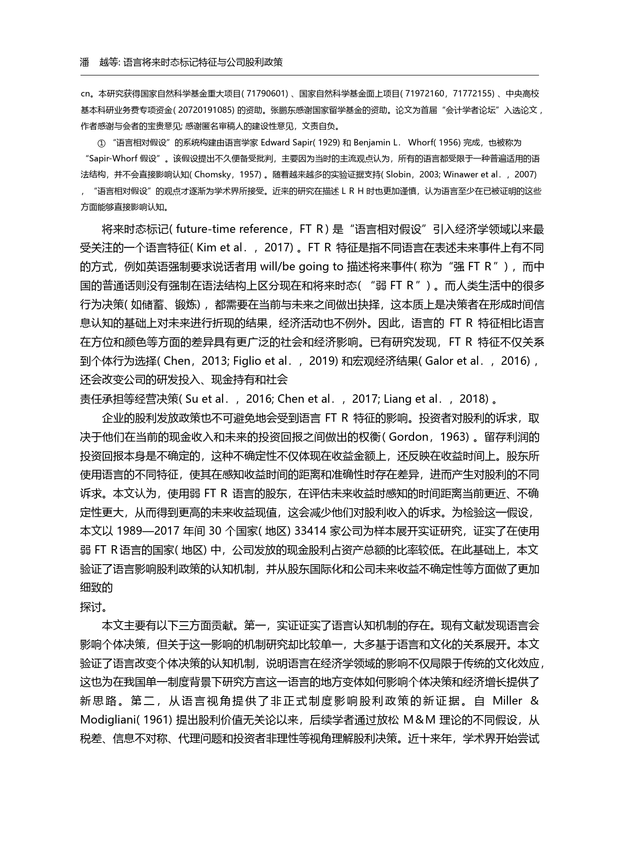 语言将来时态标记特征与公司...资者语言认知效应的跨国研究_潘越_第3页
