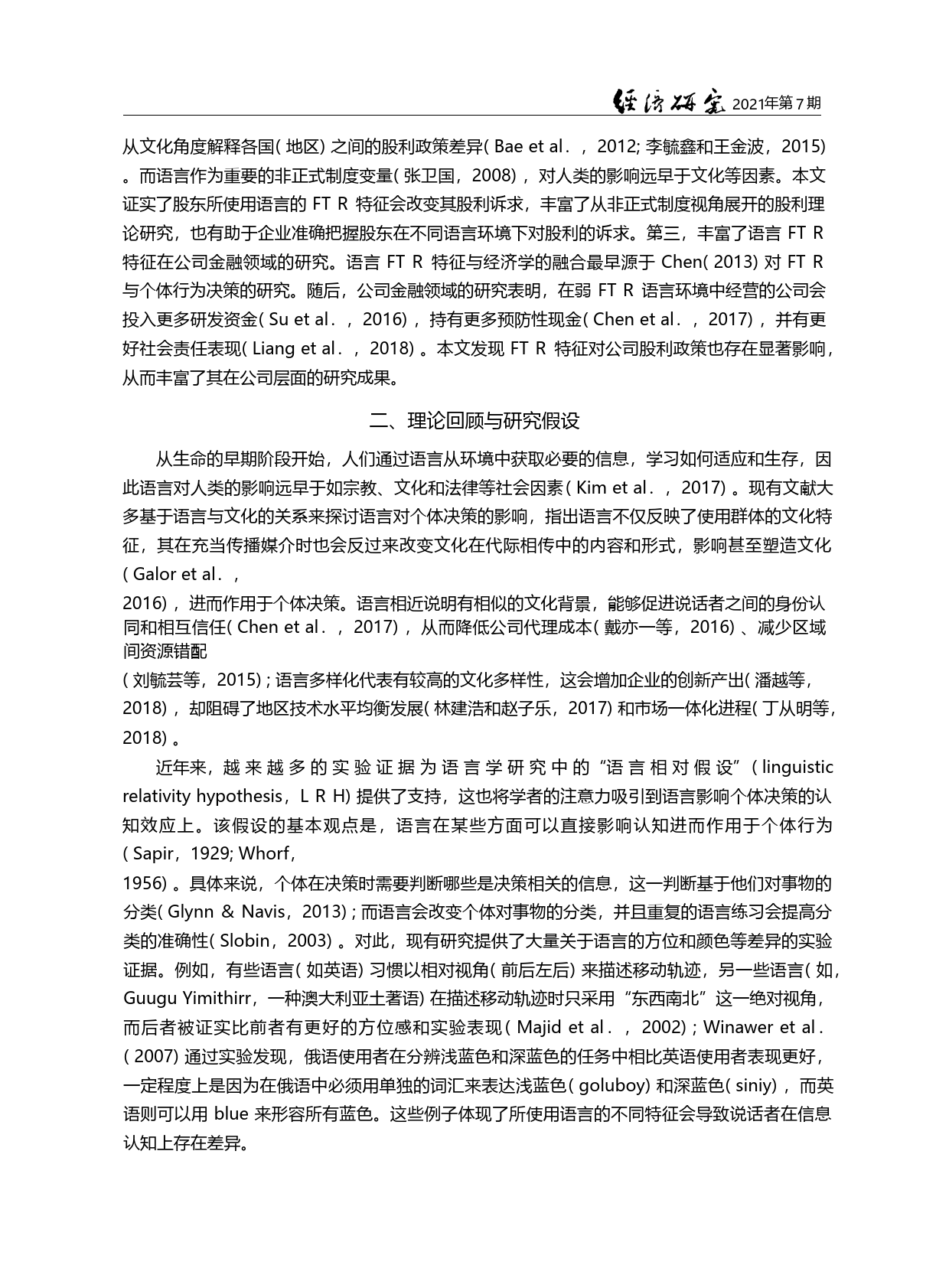 语言将来时态标记特征与公司...资者语言认知效应的跨国研究_潘越_第1页