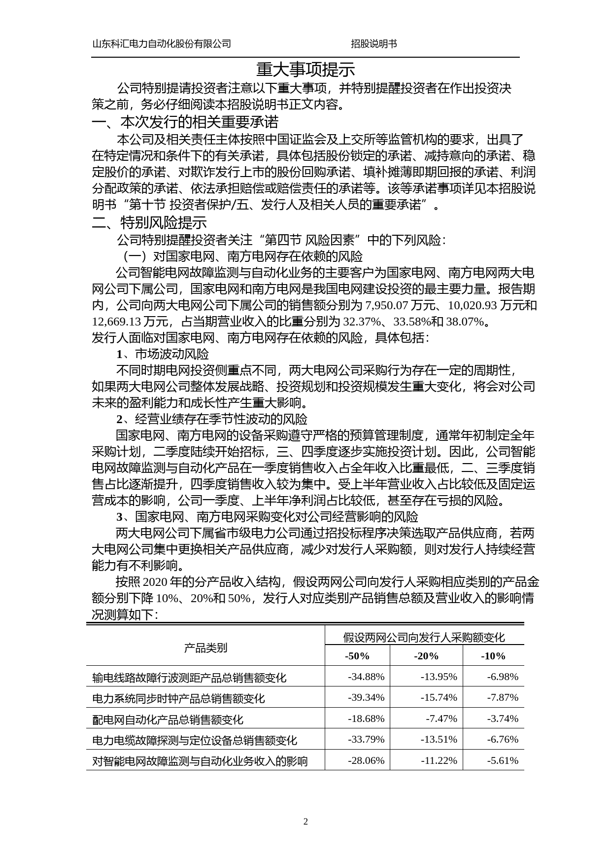 科汇股份：科汇股份首次公开发行股票并在科创板上市招股说明书_第1页