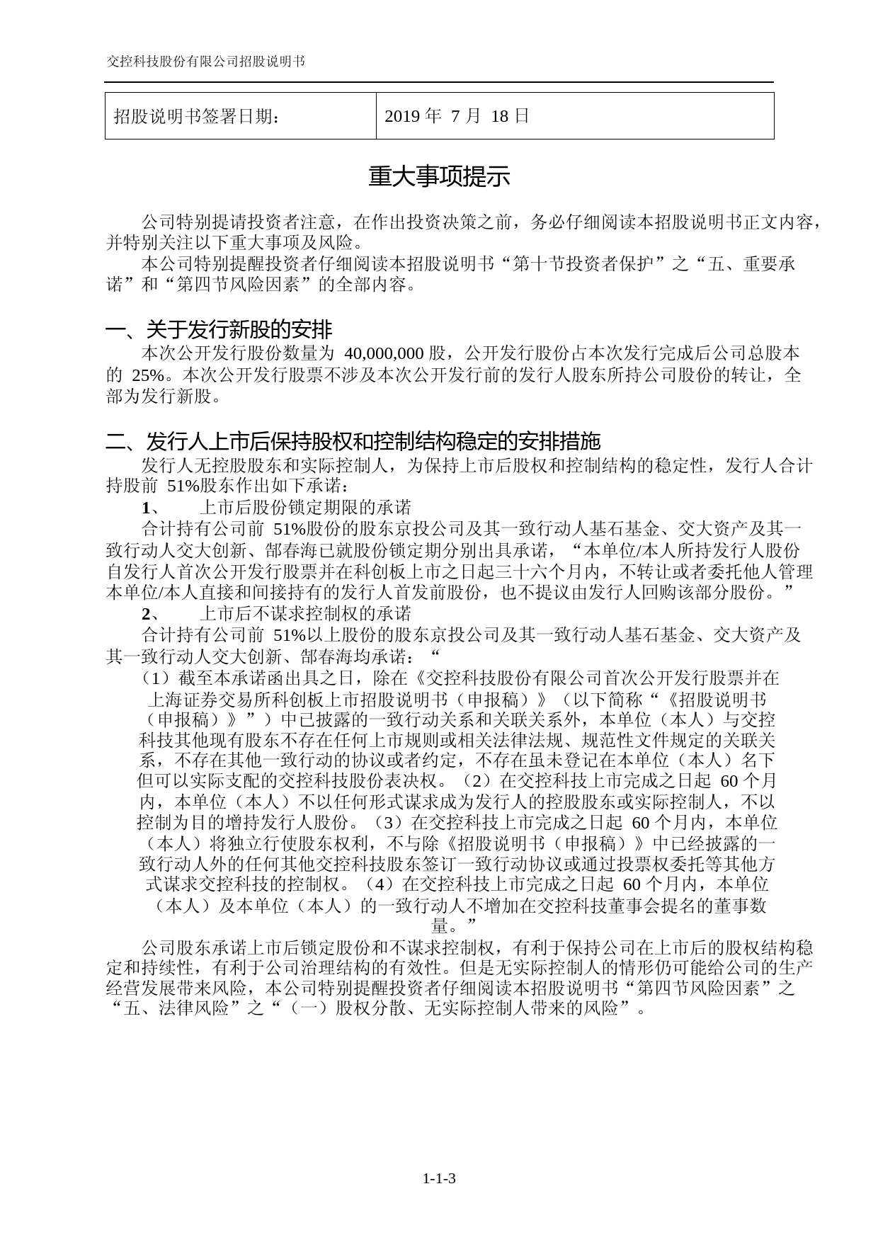 交控科技：首次公开发行股票并在科创板上市招股说明书_第3页