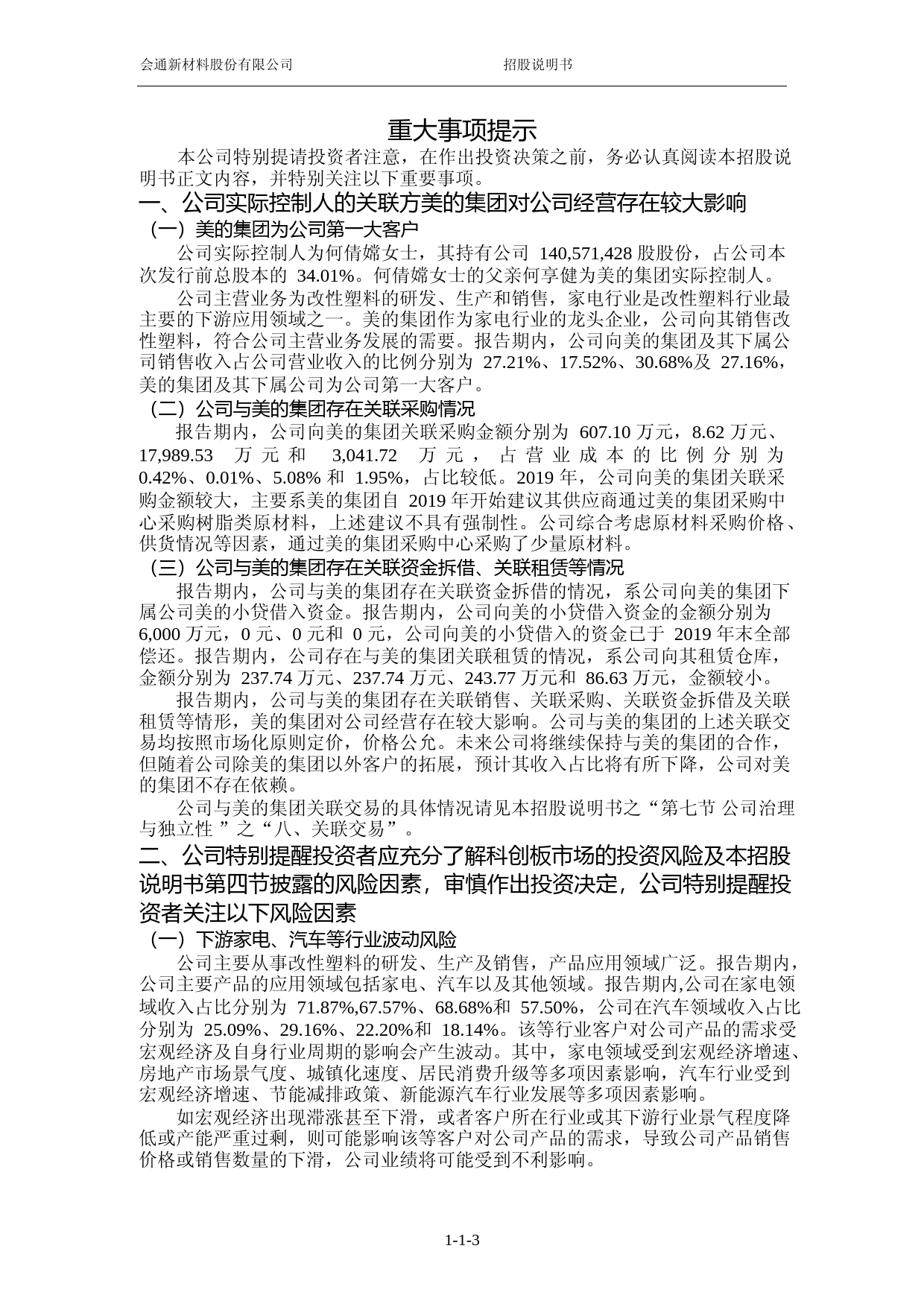 会通股份：首次公开发行股票并在科创板上市招股说明书_第2页