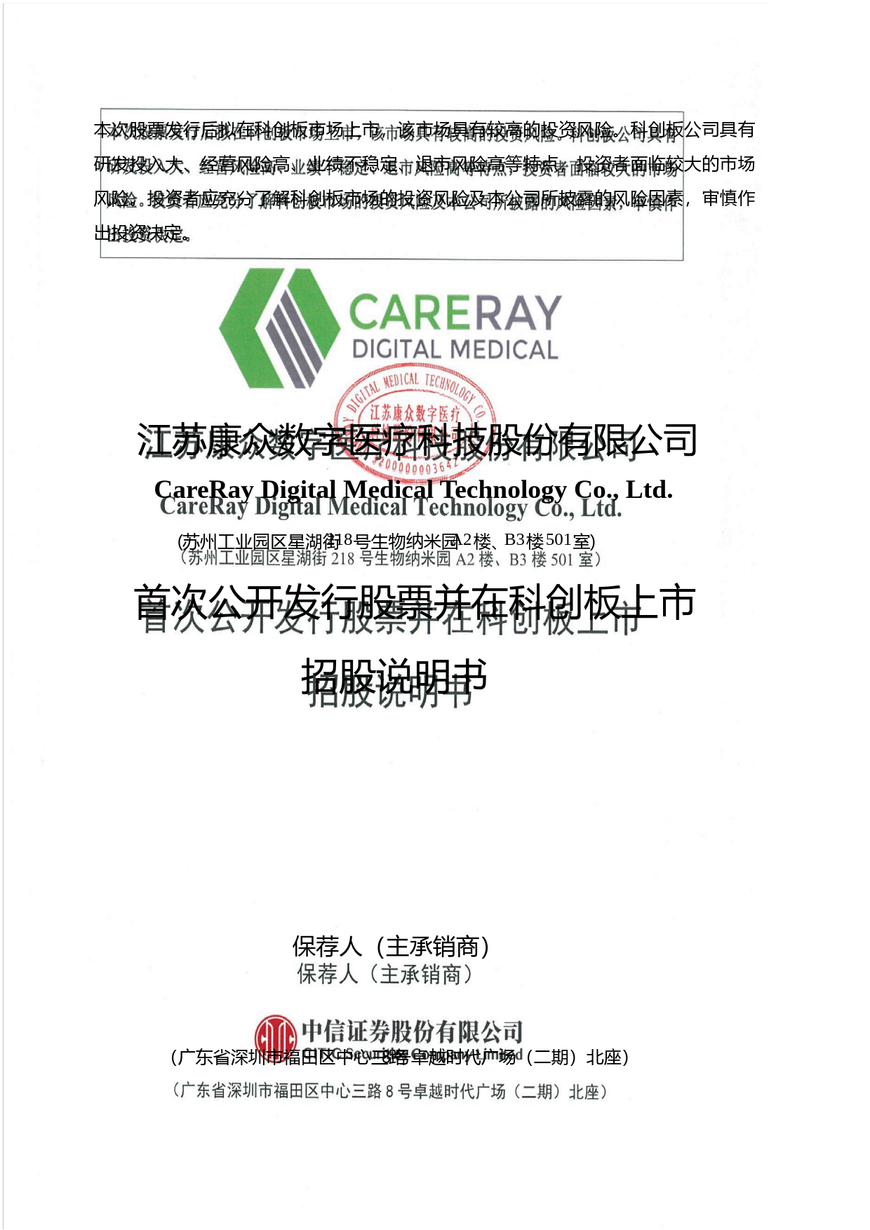 康众医疗：首次公开发行股票并在科创板上市招股说明书_第3页