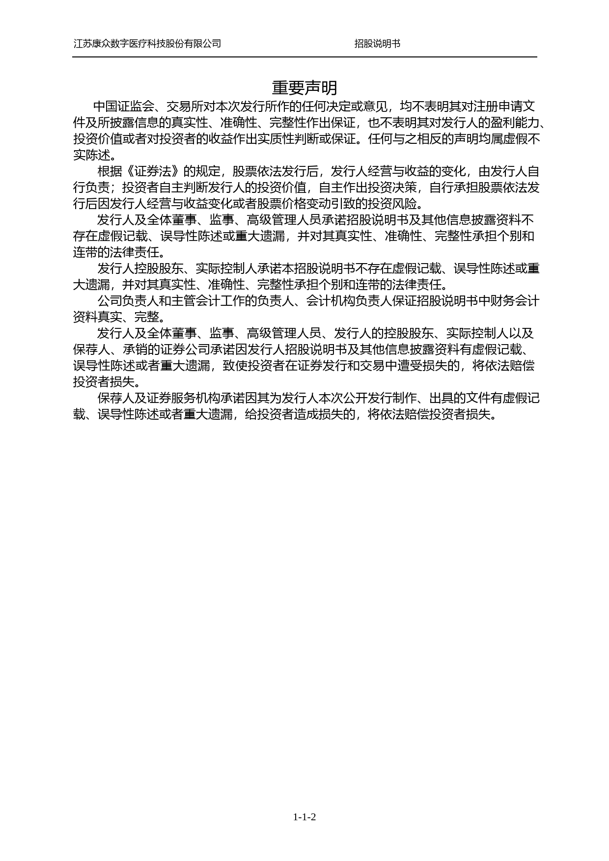康众医疗：首次公开发行股票并在科创板上市招股说明书_第2页