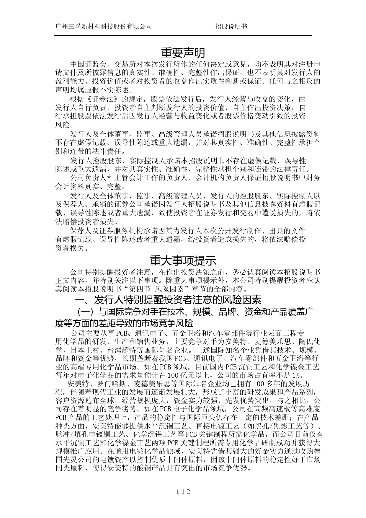 三孚新科：三孚新科首次公开发行股票并在科创板上市招股说明书_第1页