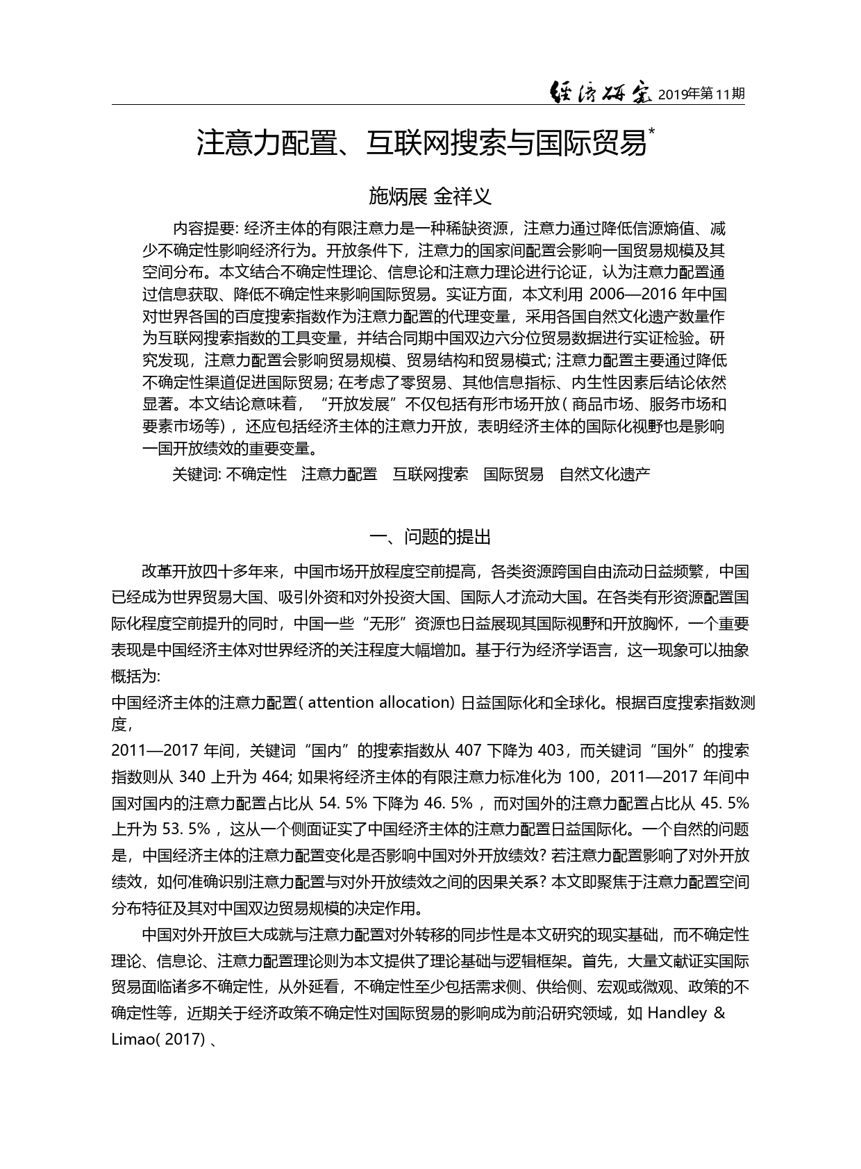 注意力配置_互联网搜索与国际贸易_施炳展_第2页