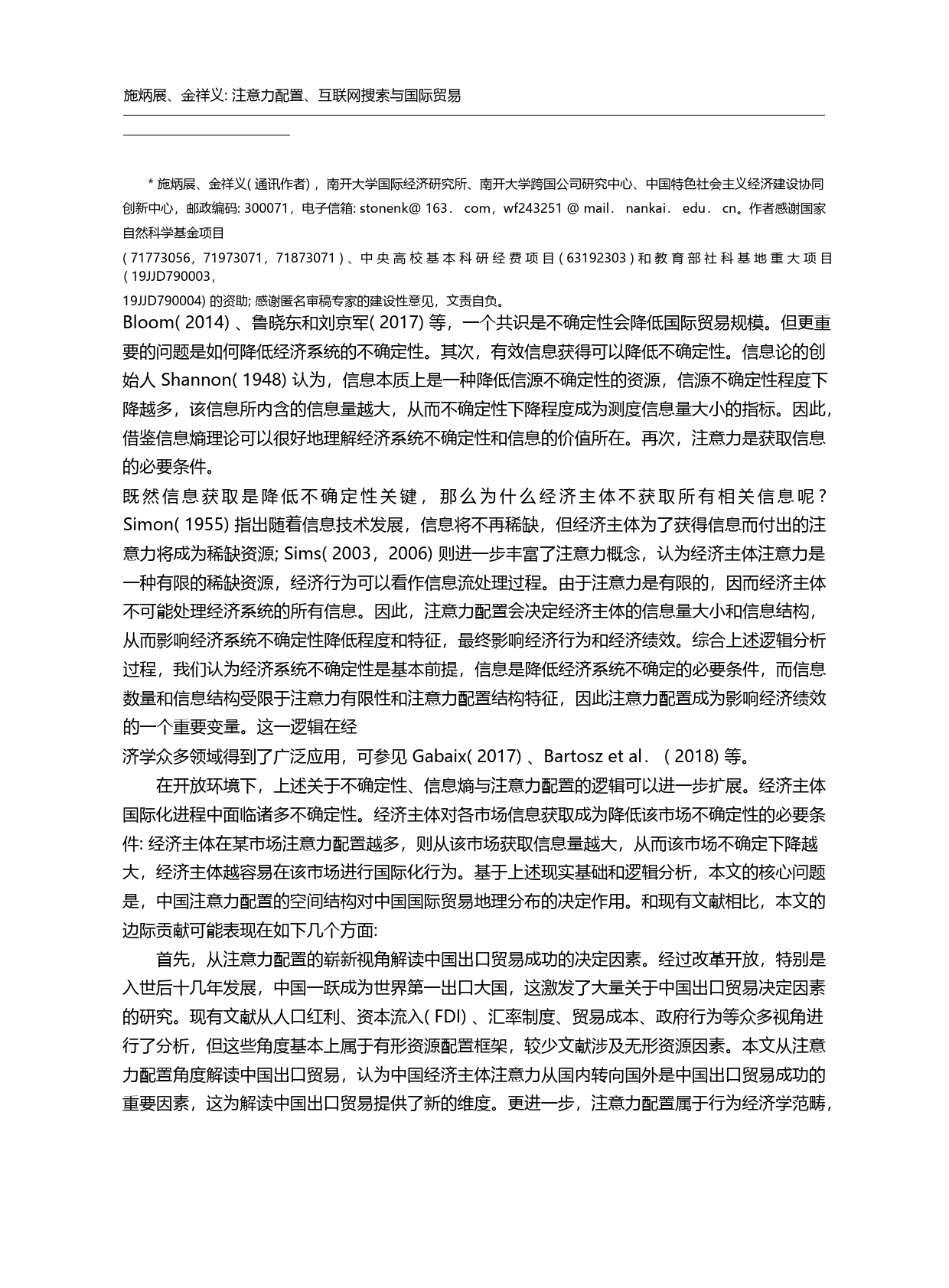 注意力配置_互联网搜索与国际贸易_施炳展_第3页