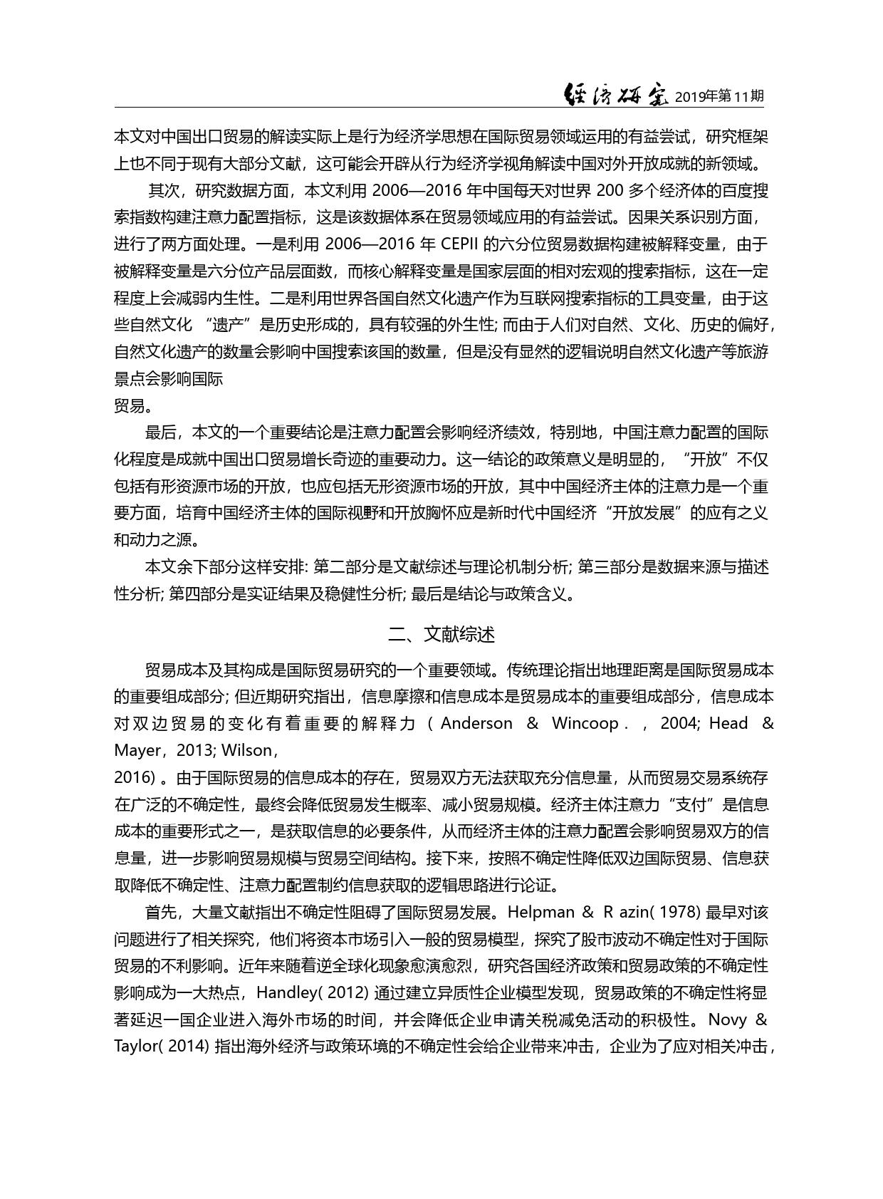 注意力配置_互联网搜索与国际贸易_施炳展_第1页