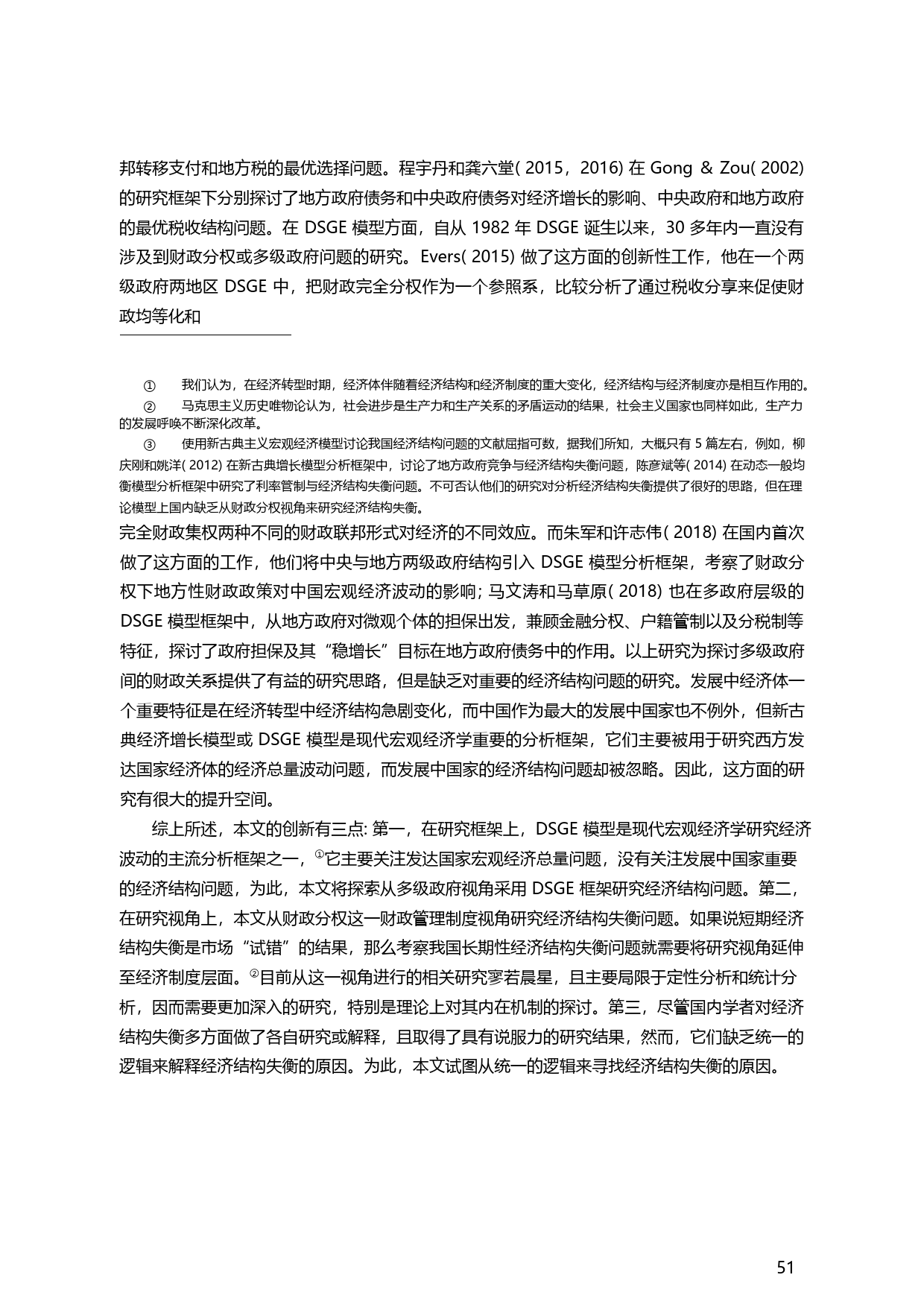 财政分权与经济结构失衡_王文甫_第3页