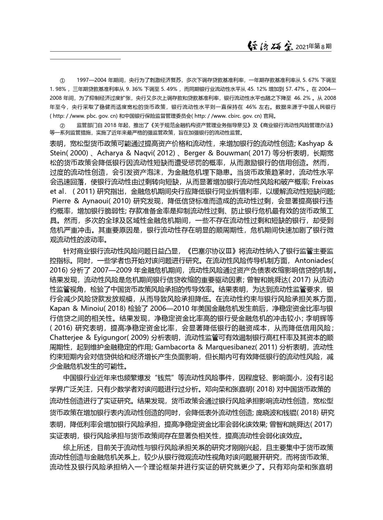 货币政策、流动性与银行风险承担_蒋海_第3页