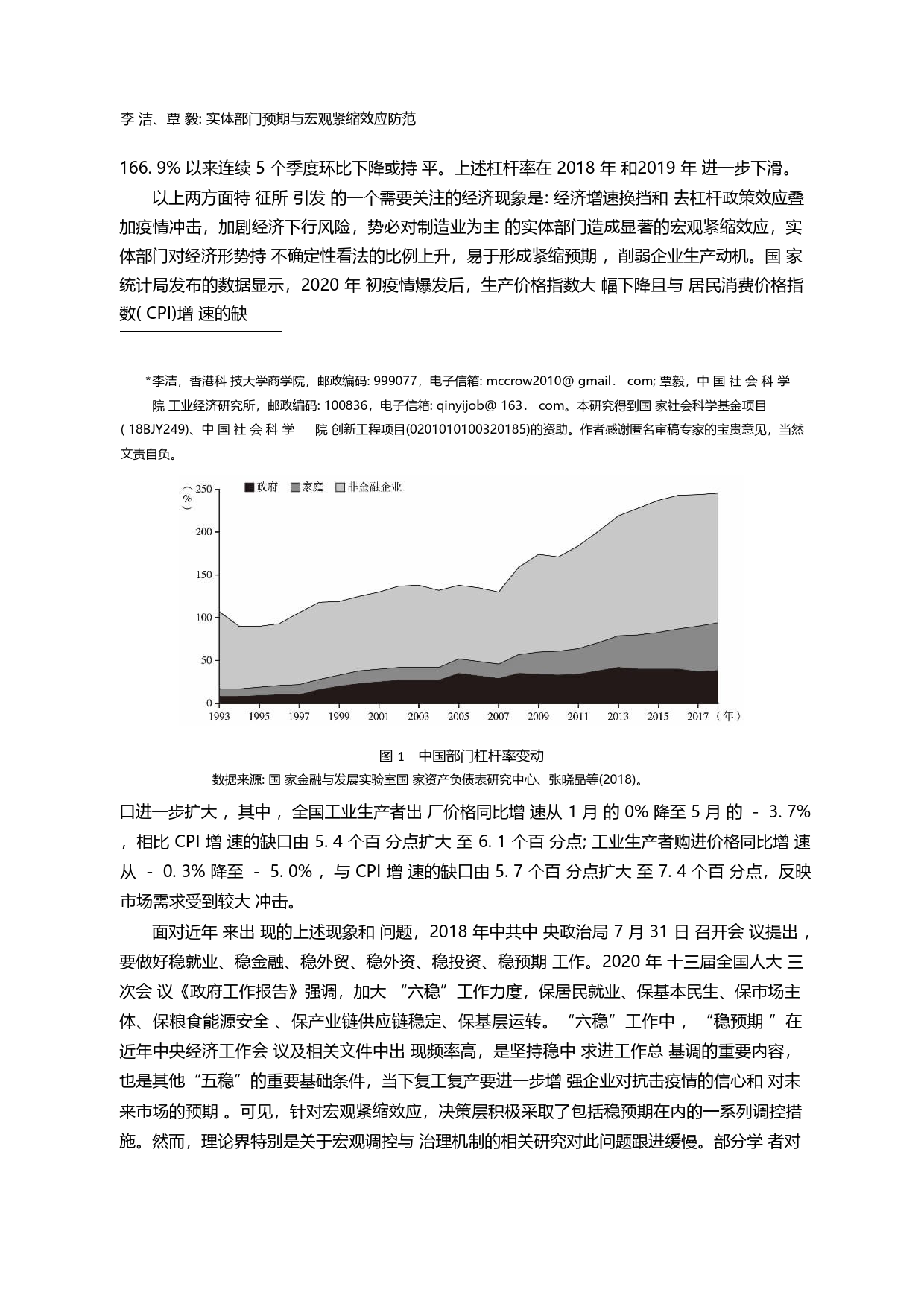 实体部门预期与宏观紧缩效应防范_李洁_第3页