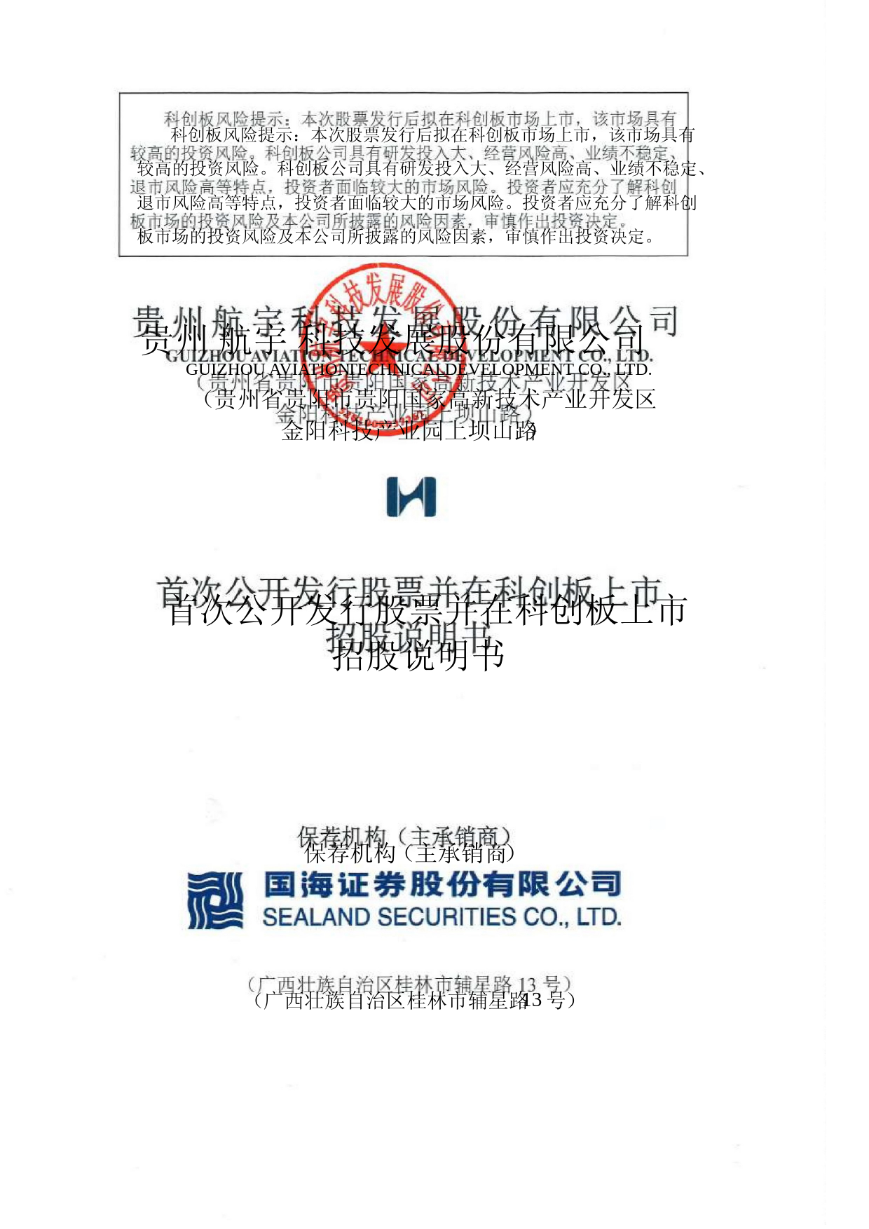 航宇科技：航宇科技首次公开发行股票并在科创板上市招股说明书_第3页