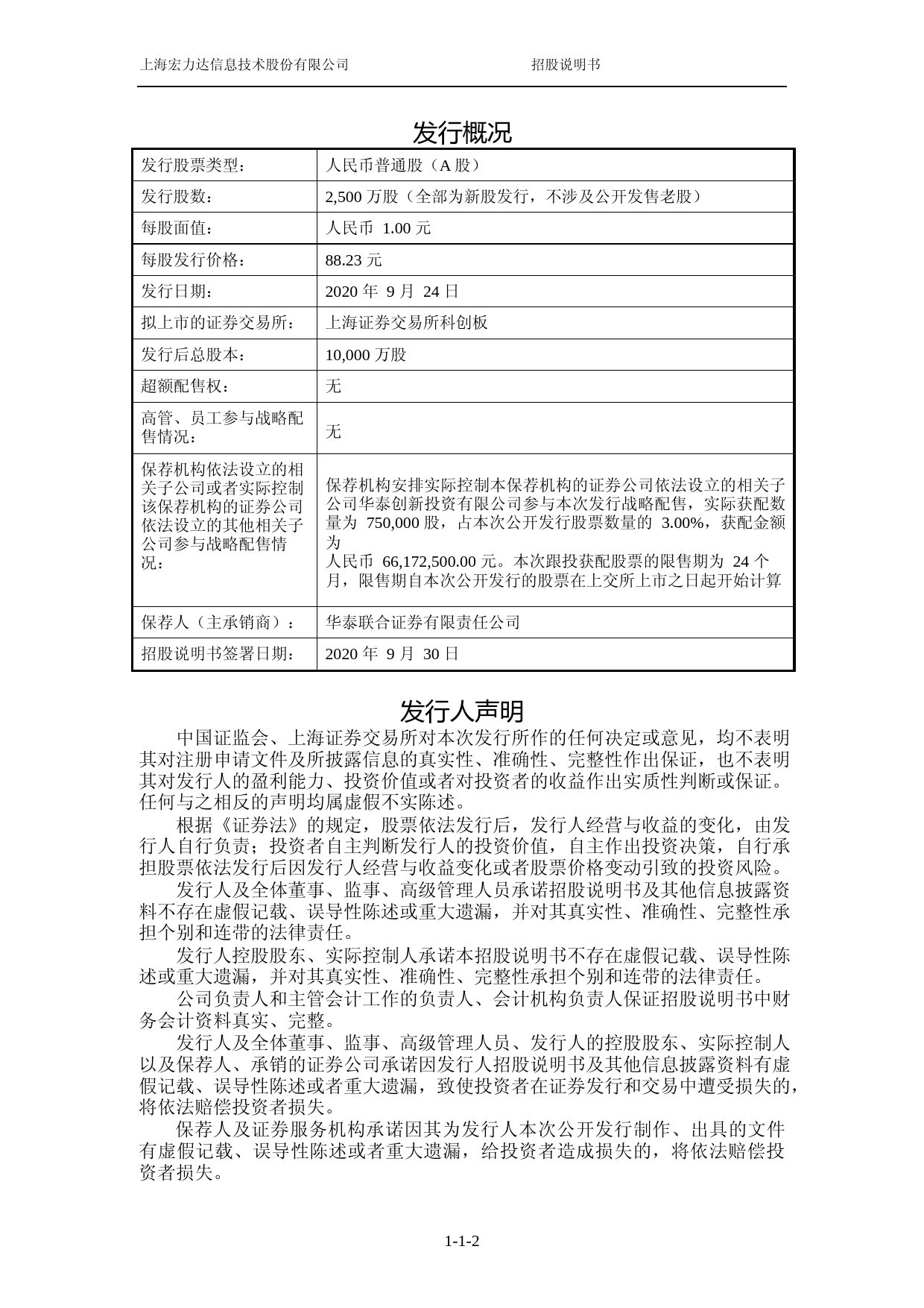 宏力达：首次公开发行股票并在科创板上市招股说明书_第2页