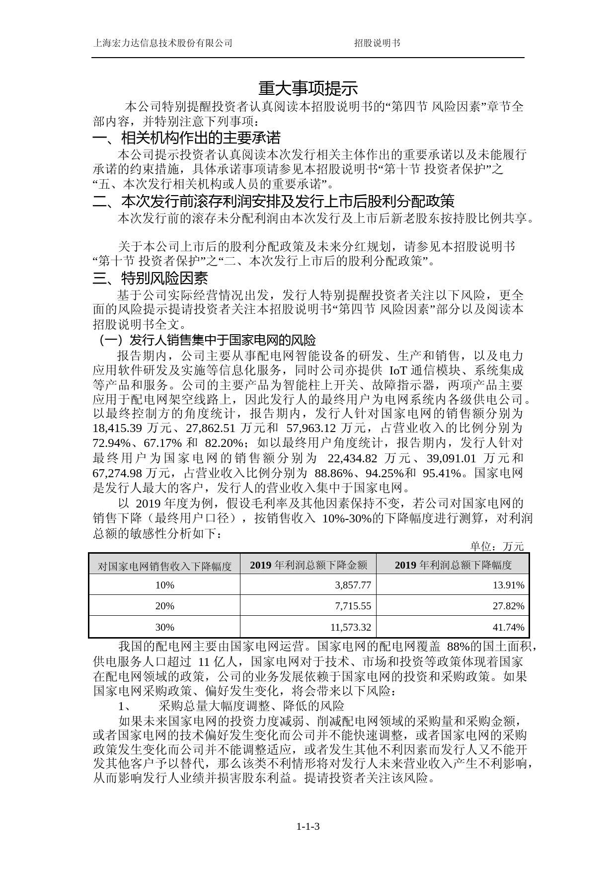宏力达：首次公开发行股票并在科创板上市招股说明书_第3页