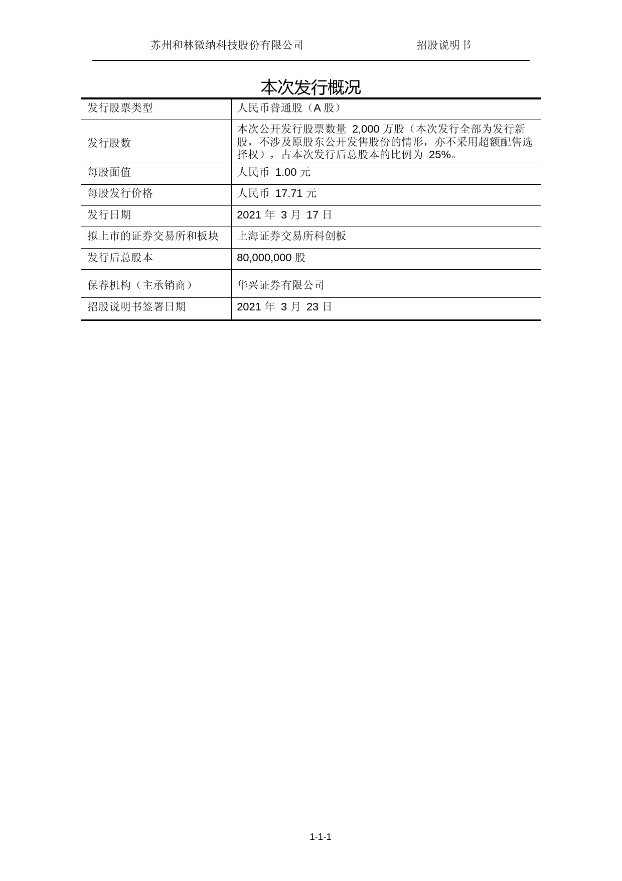 和林微纳：和林微纳首次公开发行股票并在科创板上市招股说明书_第2页