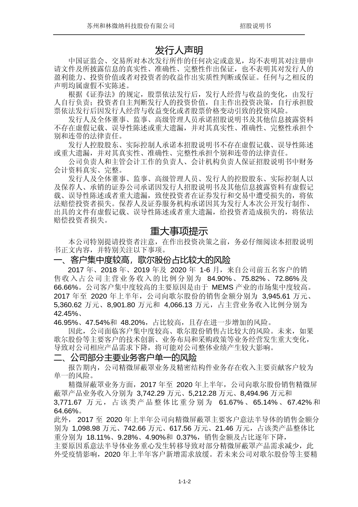 和林微纳：和林微纳首次公开发行股票并在科创板上市招股说明书_第3页