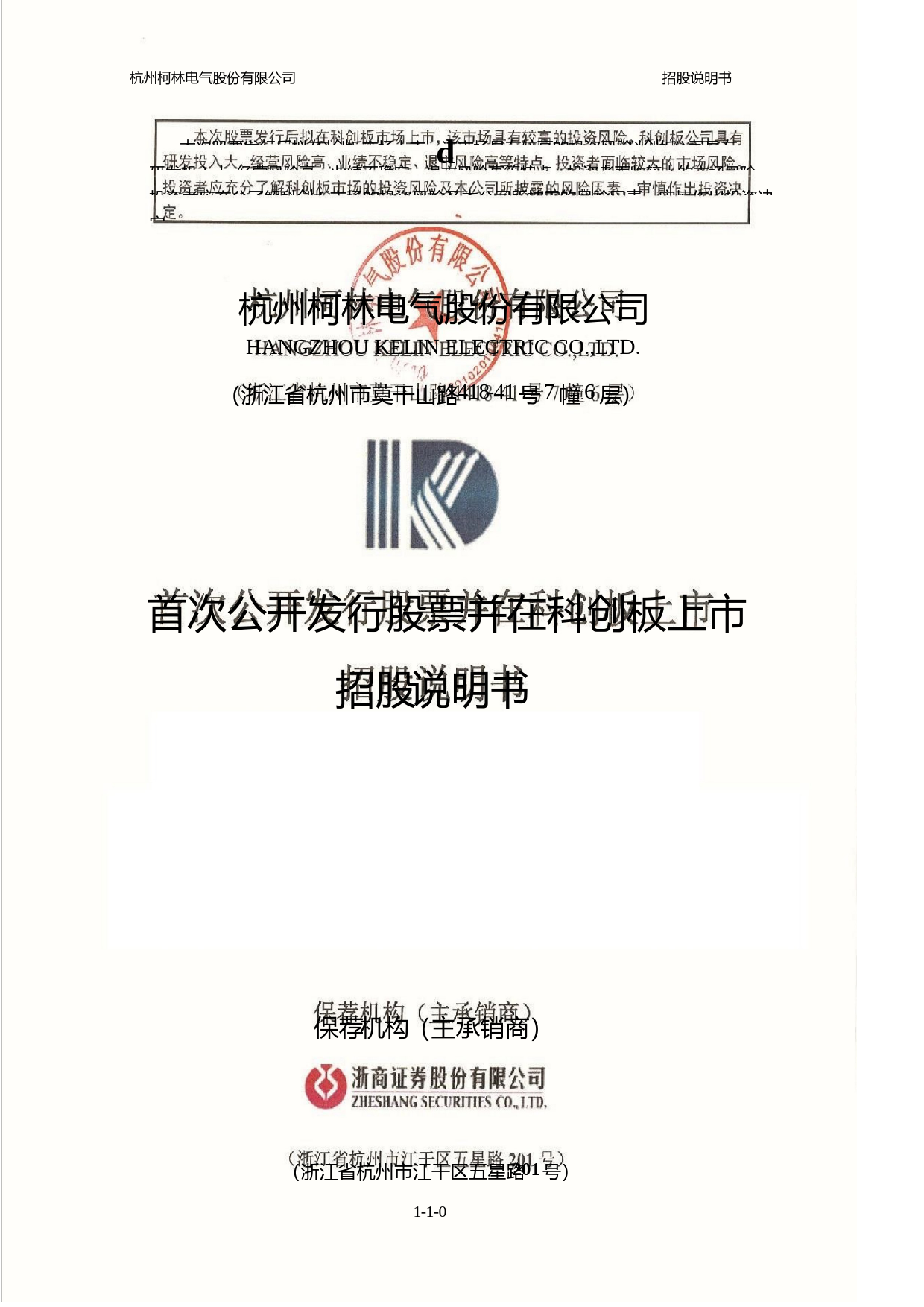 杭州柯林：杭州柯林首次公开发行股票并在科创板上市招股说明书_第2页