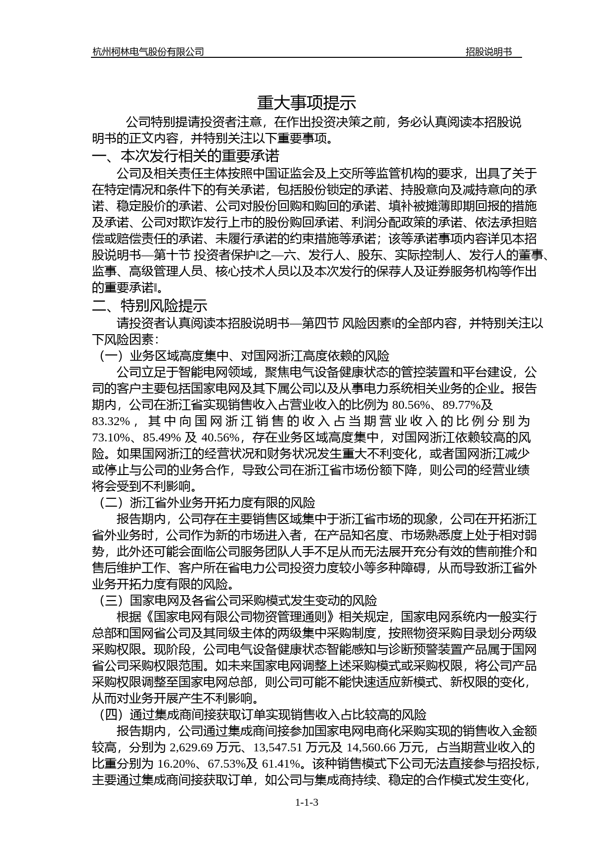 杭州柯林：杭州柯林首次公开发行股票并在科创板上市招股说明书_第3页