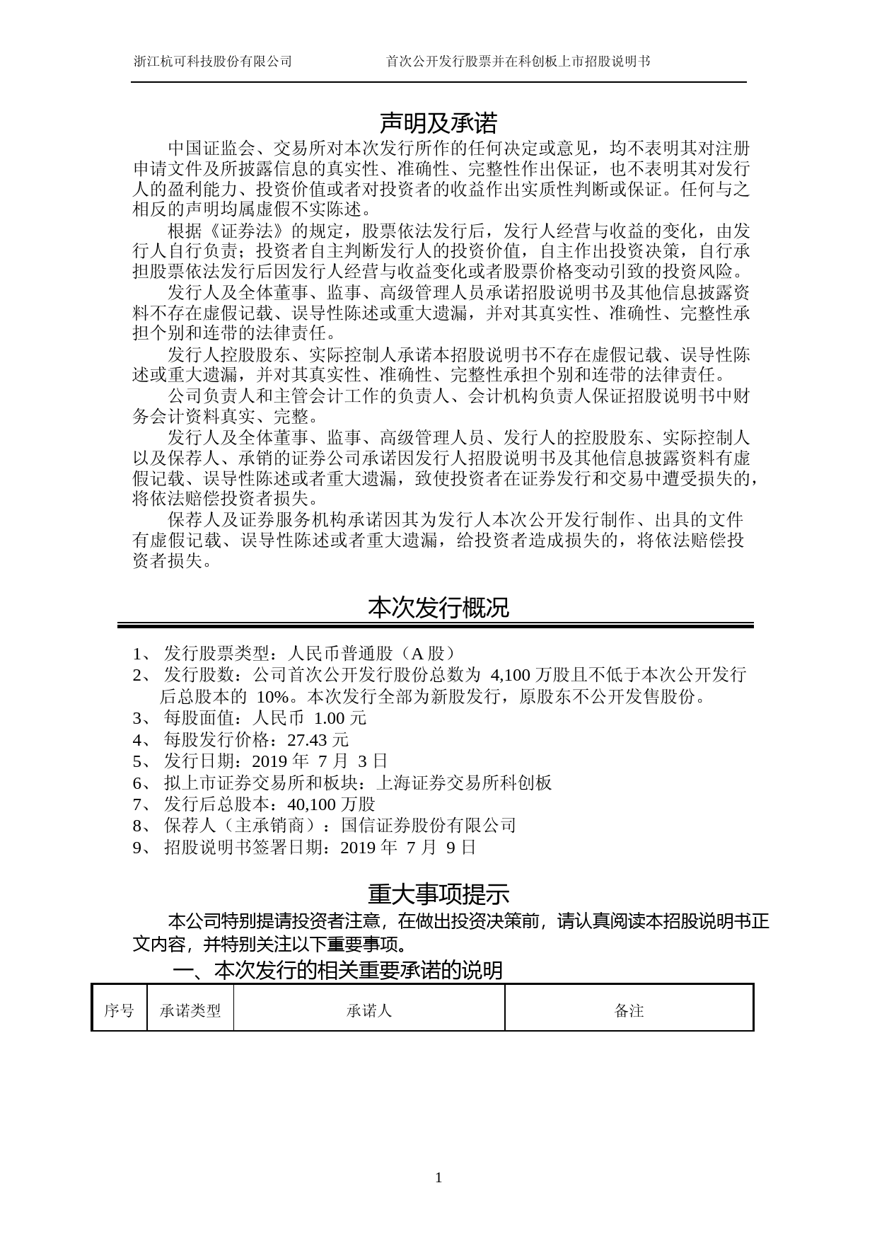 杭可科技：首次公开发行股票并在科创板上市招股说明书_第3页