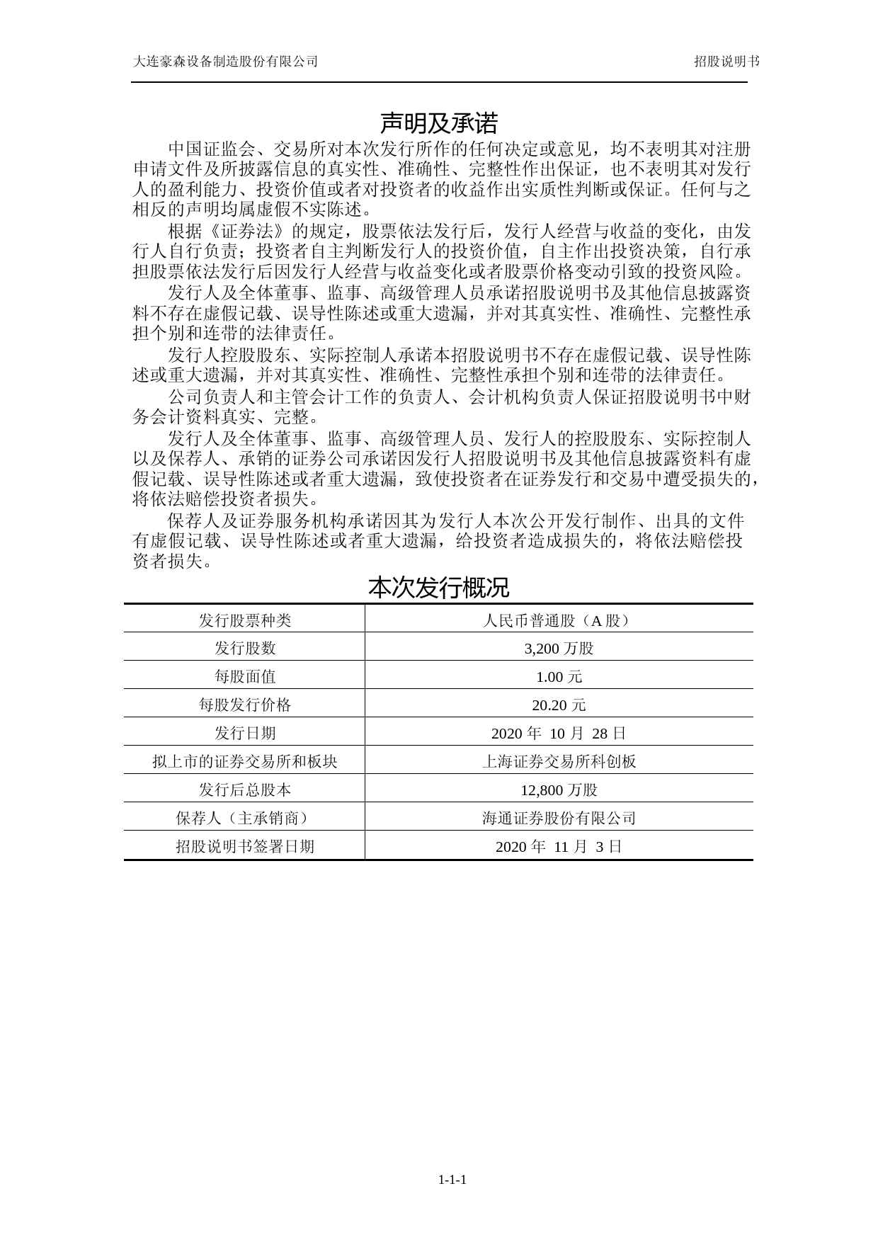 豪森股份：首次公开发行股票并在科创板上市招股说明书_第3页