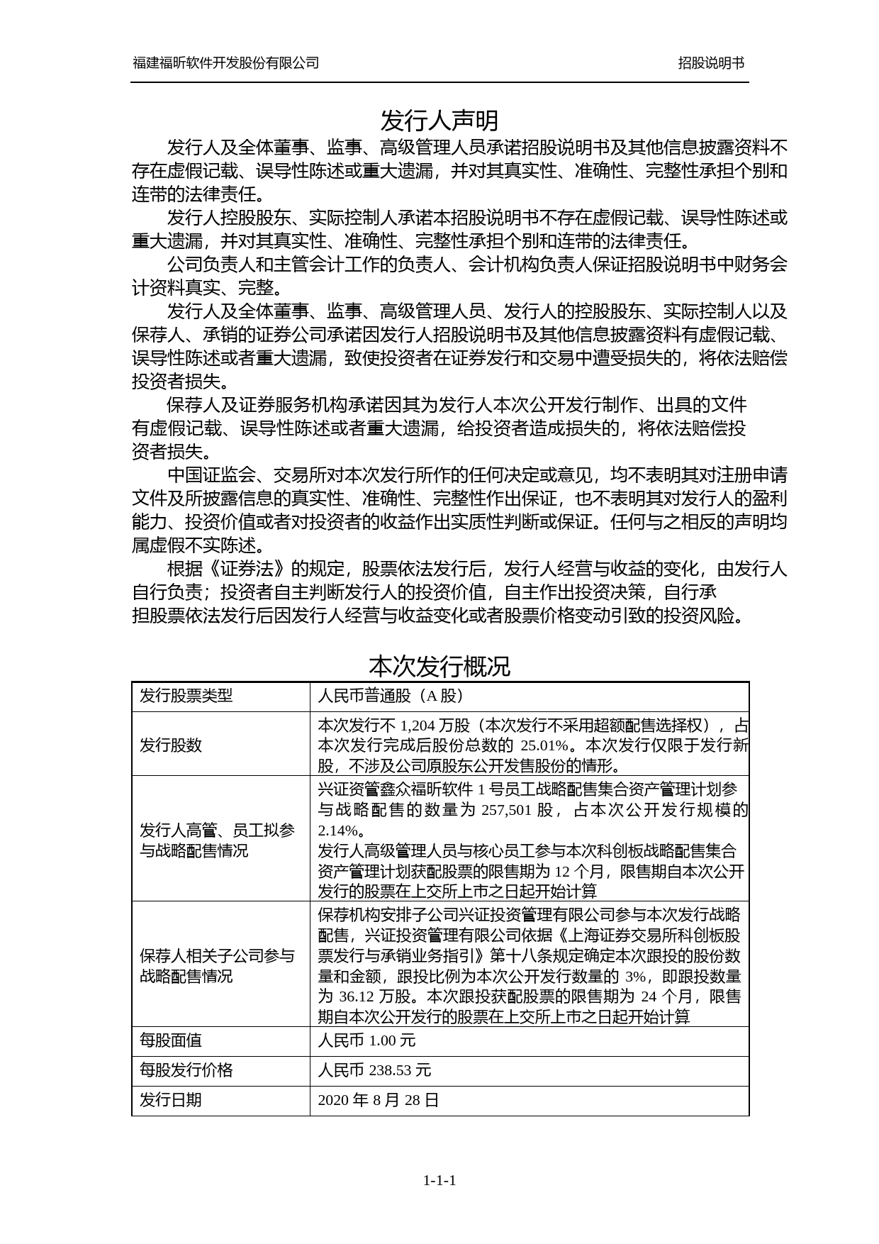 福昕软件：首次公开发行股票并在科创板上市招股说明书_第2页