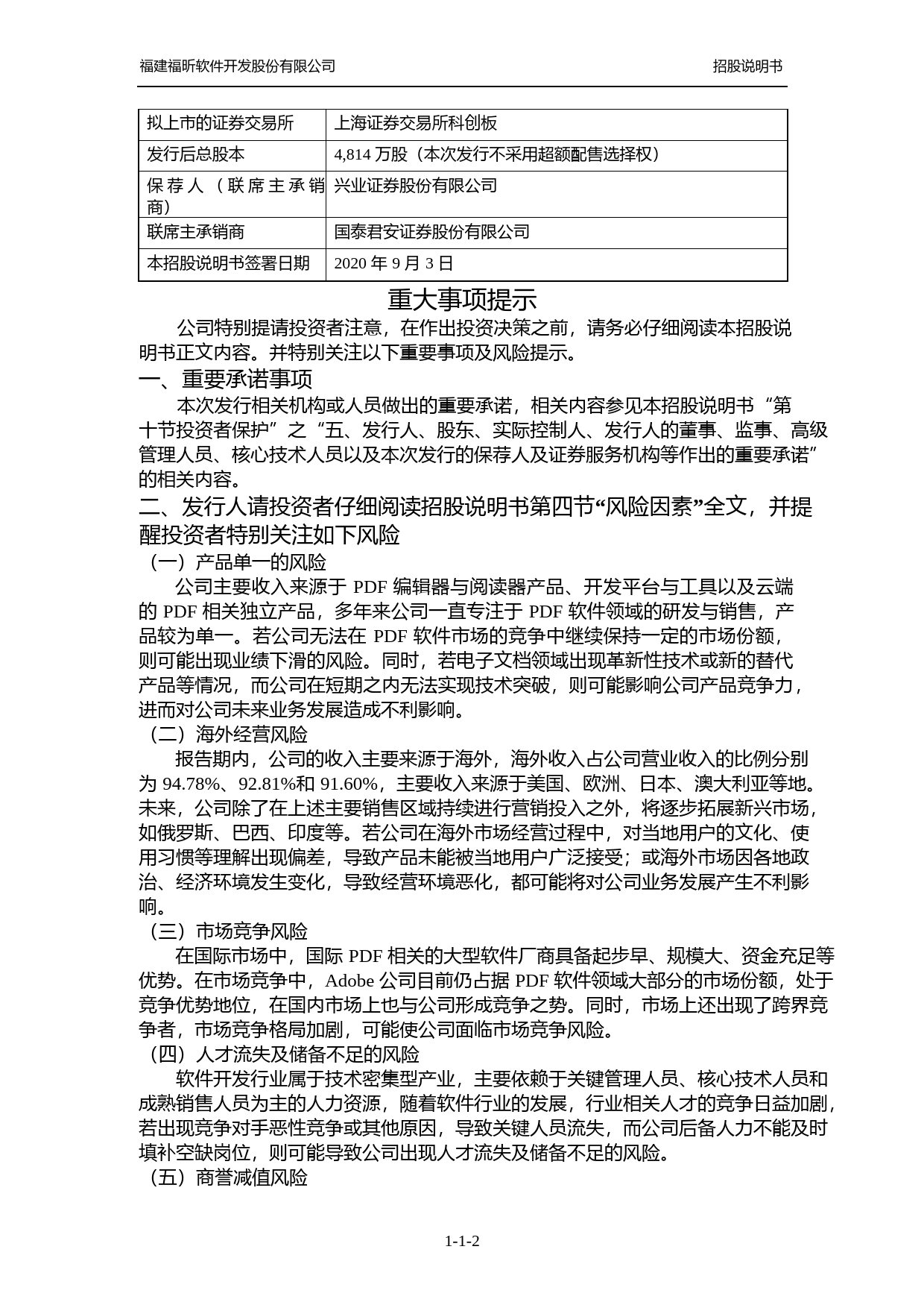 福昕软件：首次公开发行股票并在科创板上市招股说明书_第3页