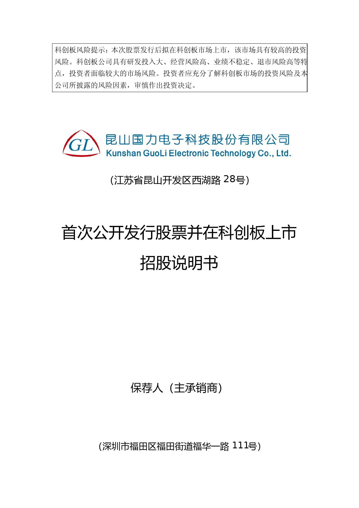 国力股份：国力股份首次公开发行股票并在科创板上市招股说明书336_第1页