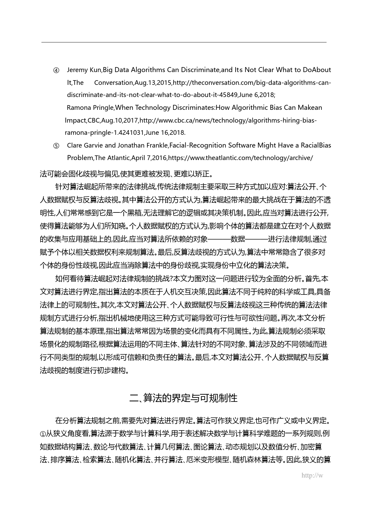论算法的法律规制_丁晓东_第3页