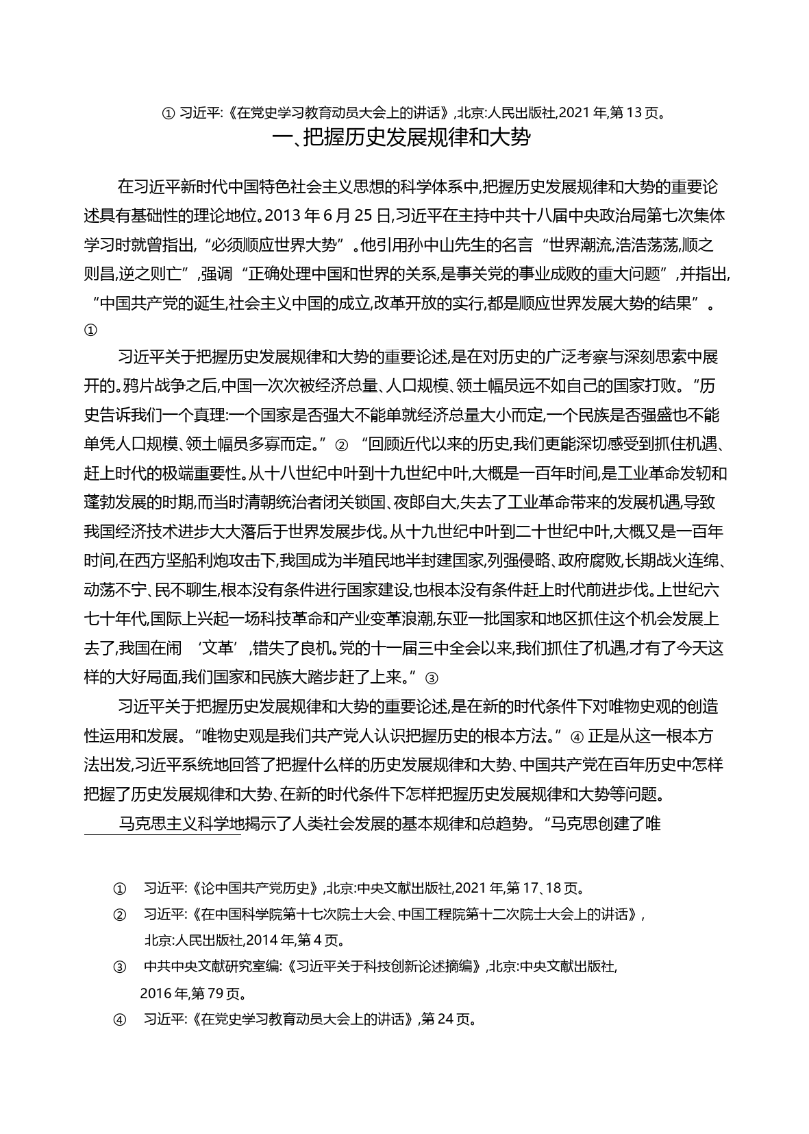 在把握历史发展规律和大势中引领时_省略_行_为中国共产党成立一百周年而作_谢伏瞻_第2页