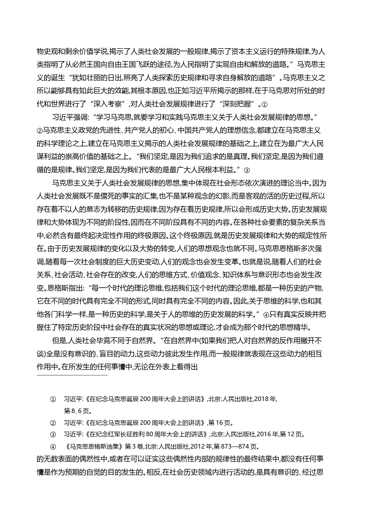 在把握历史发展规律和大势中引领时_省略_行_为中国共产党成立一百周年而作_谢伏瞻_第3页