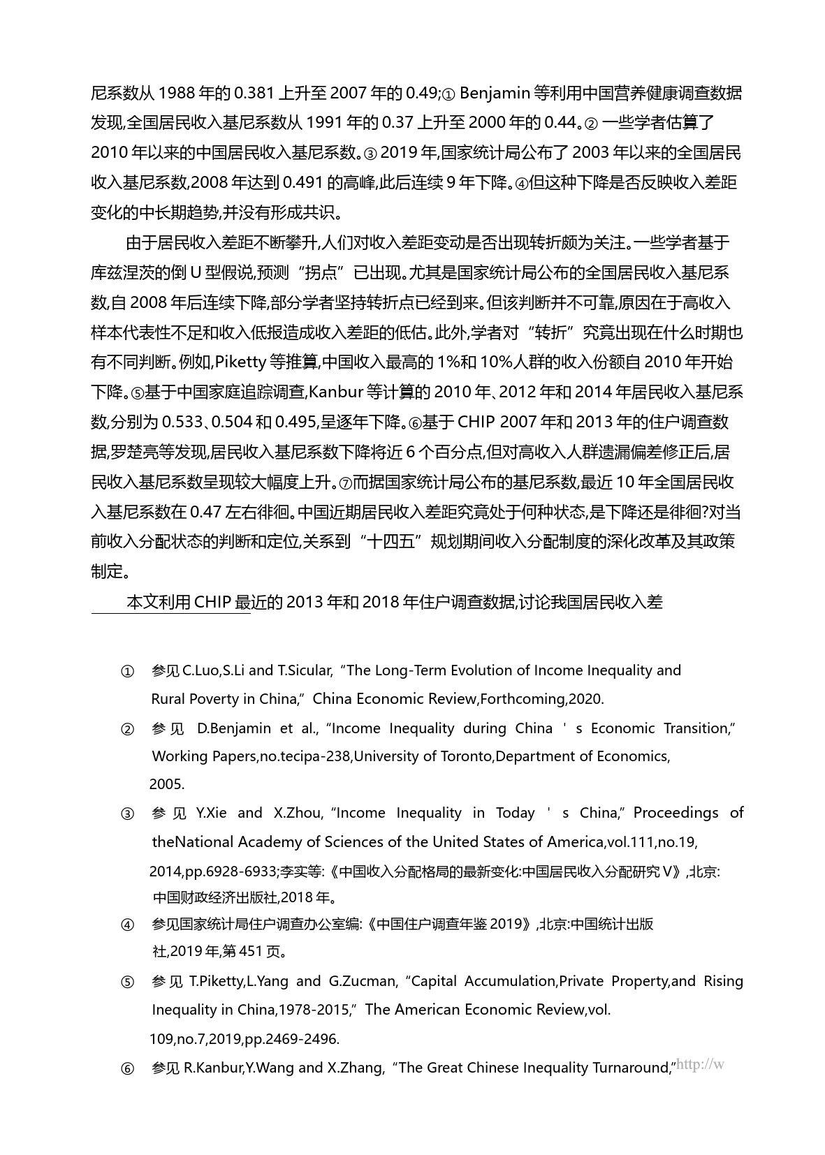 中国居民收入差距变动分析_2013_2018_罗楚亮_第1页