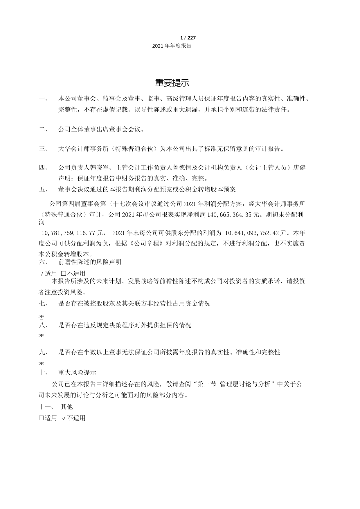 国机重装：国机重装2021年年报_第2页