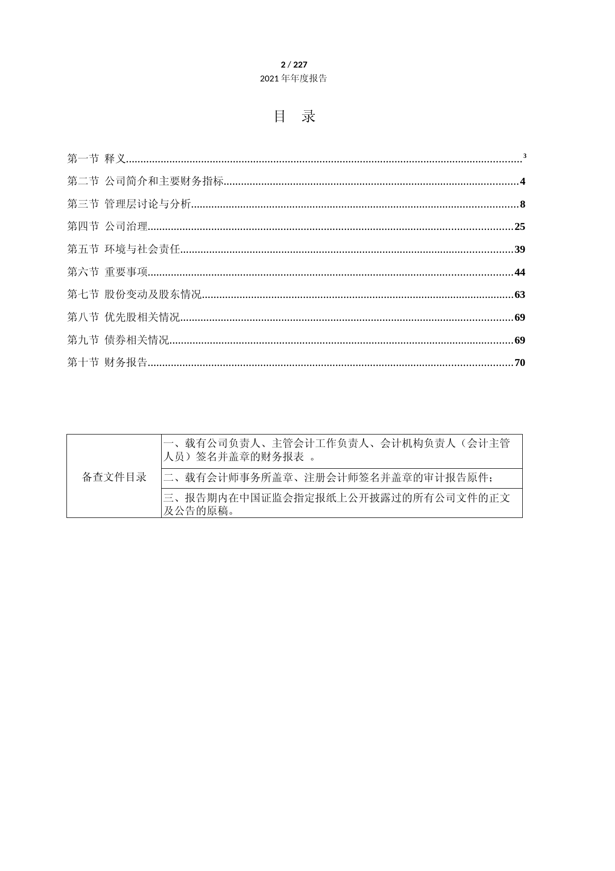国机重装：国机重装2021年年报_第3页