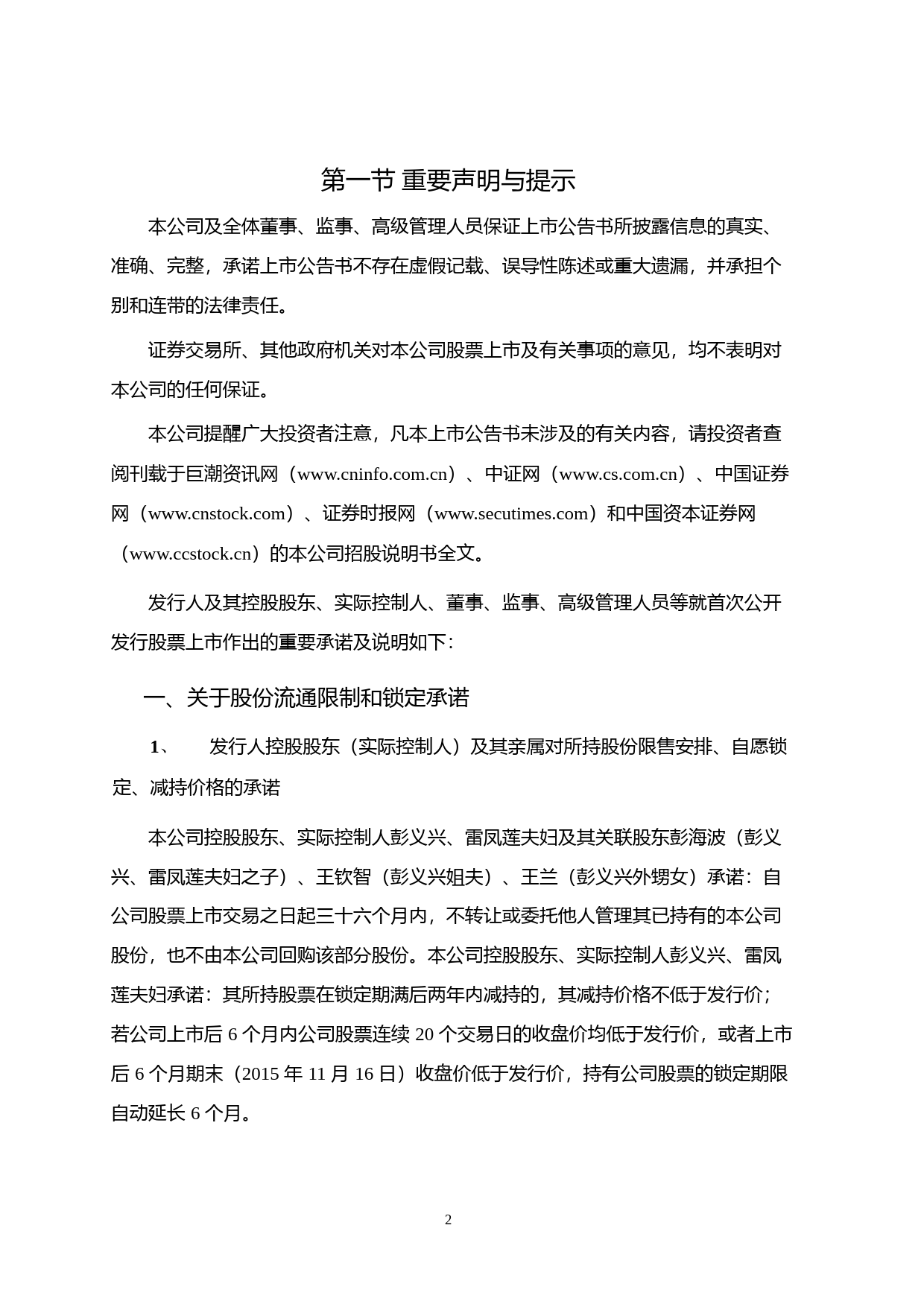 三鑫医疗：首次公开发行股票并在创业板上市公告书_第2页
