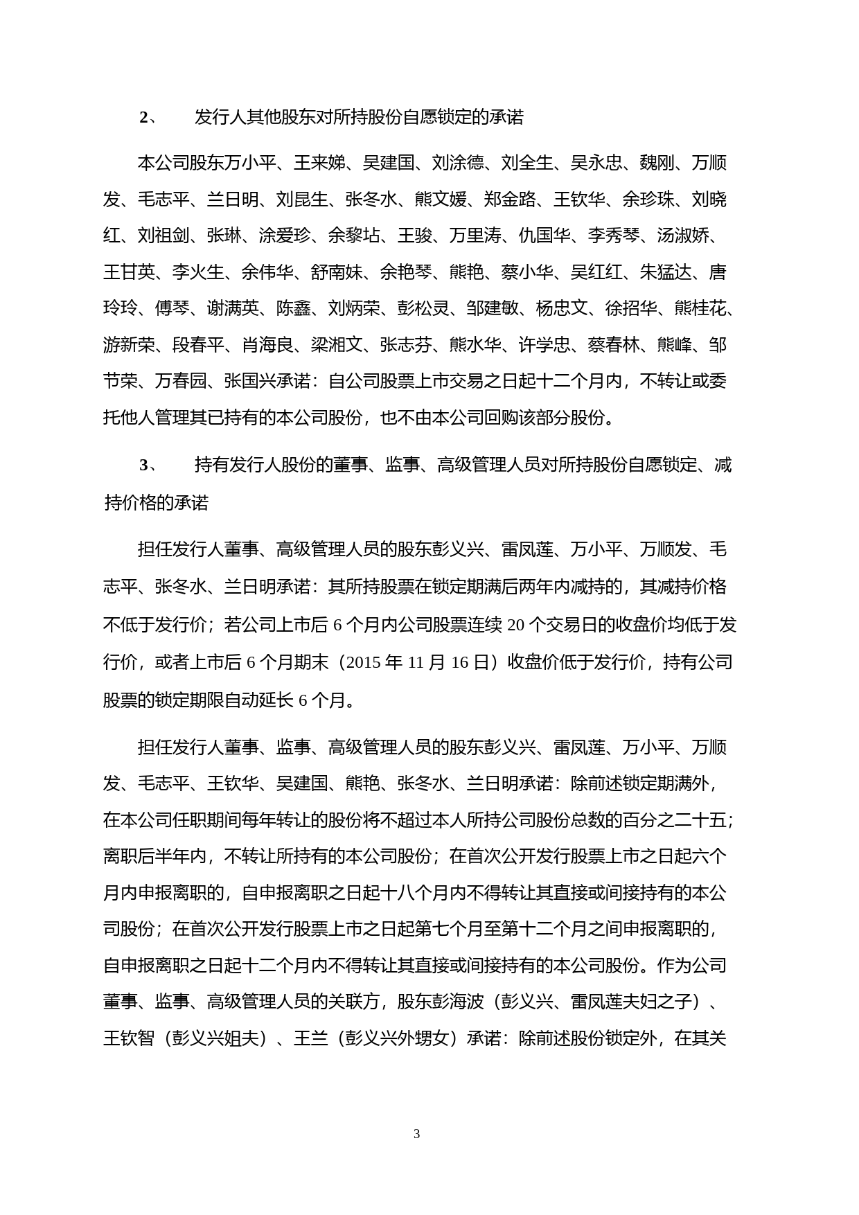 三鑫医疗：首次公开发行股票并在创业板上市公告书_第3页