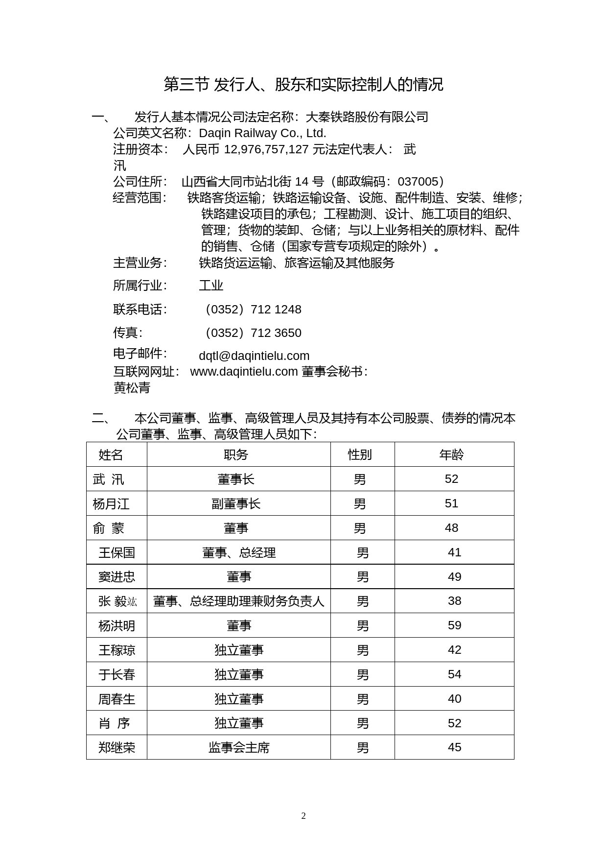 大秦铁路：大秦铁路首次公开发行股票上市公告书_第3页