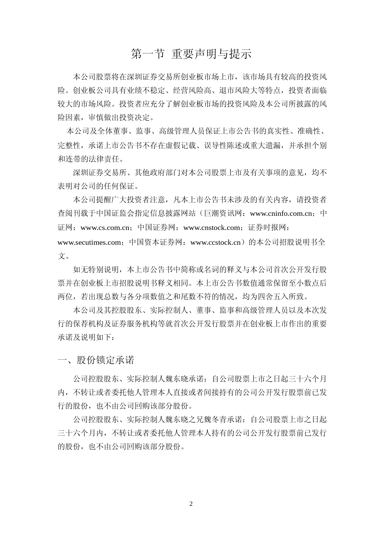 中孚信息：首次公开发行股票并在创业板上市之上市公告书_第2页