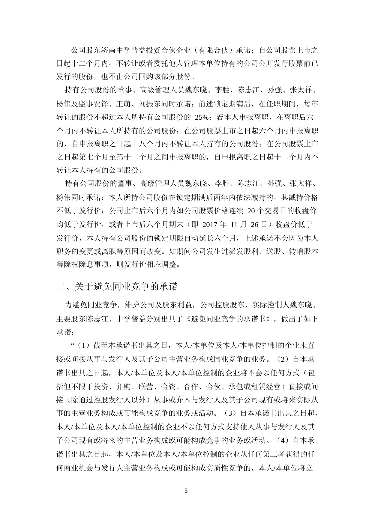 中孚信息：首次公开发行股票并在创业板上市之上市公告书_第3页