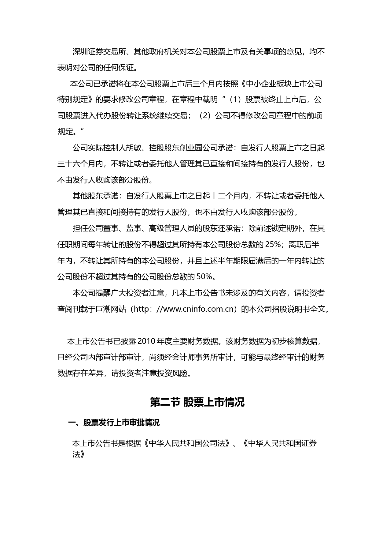 新联电子：首次公开发行股票上市公告书_第2页