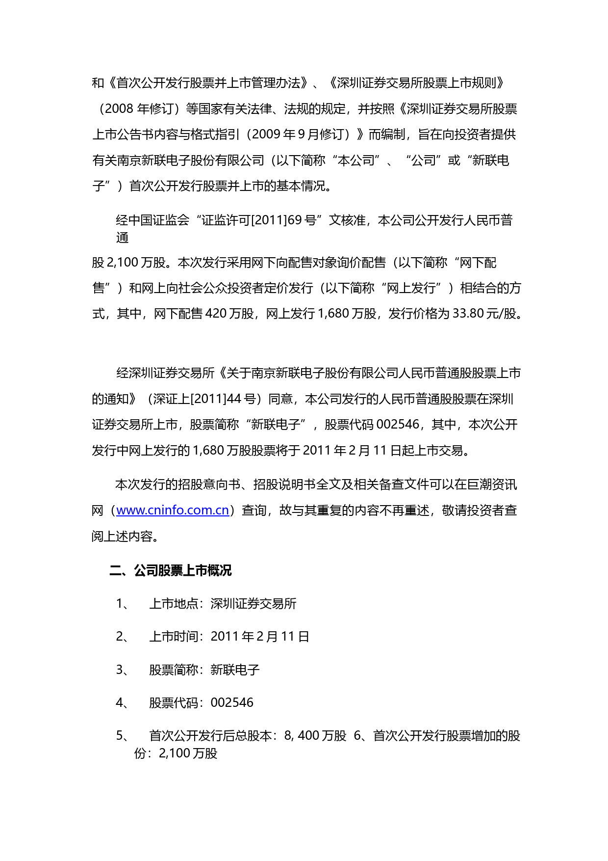 新联电子：首次公开发行股票上市公告书_第3页