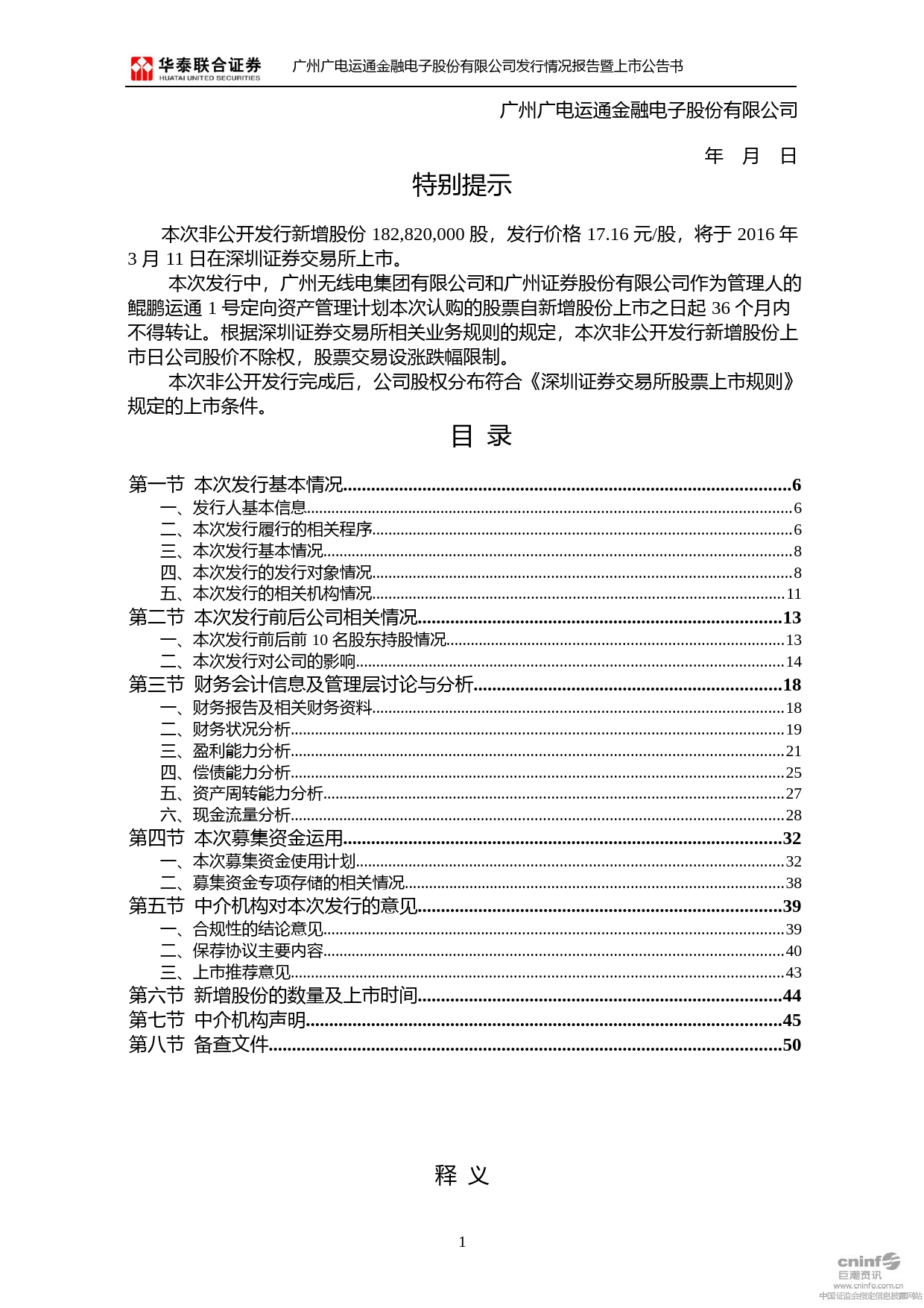广电运通：发行情况报告暨上市公告书_第2页