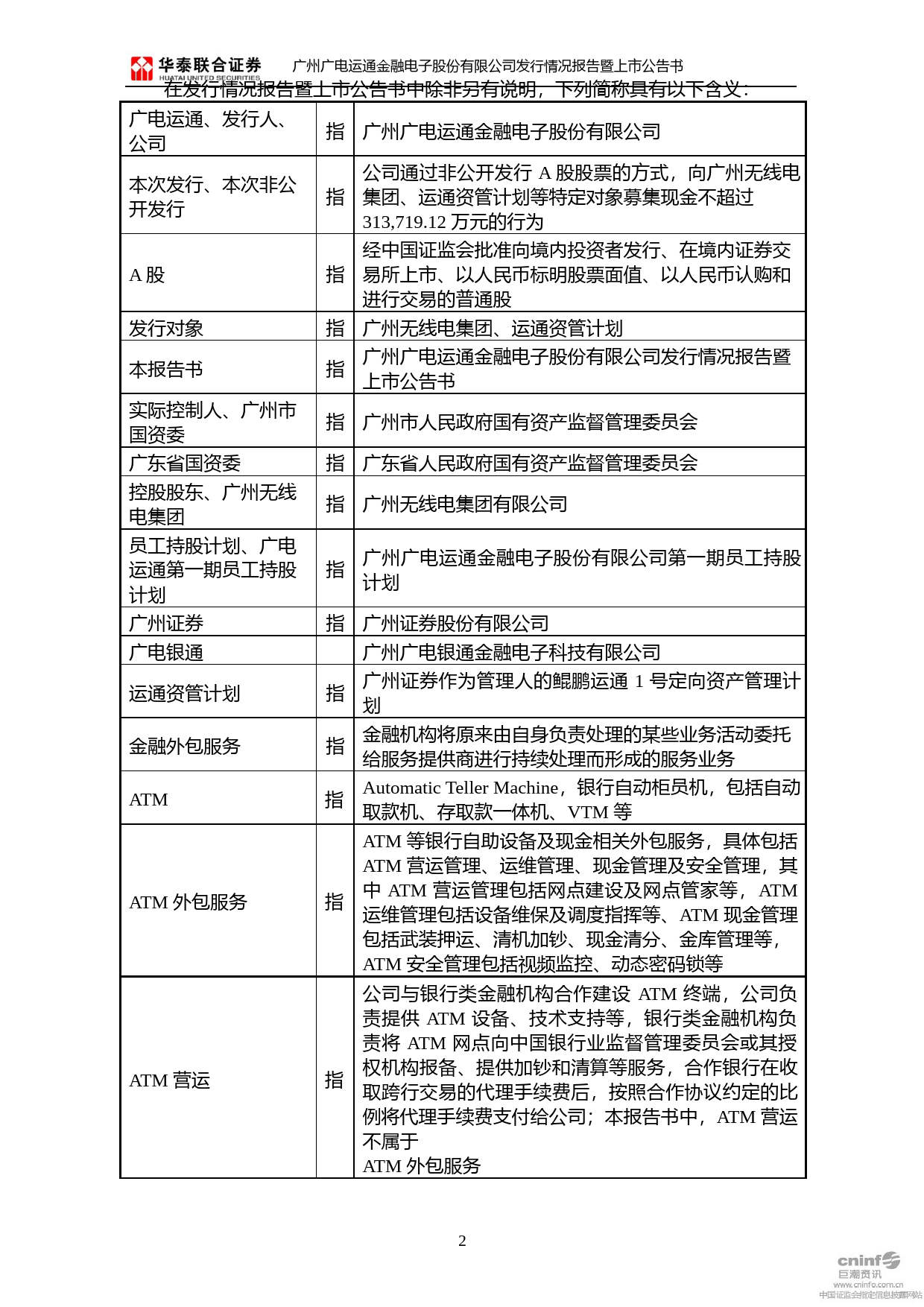 广电运通：发行情况报告暨上市公告书_第3页