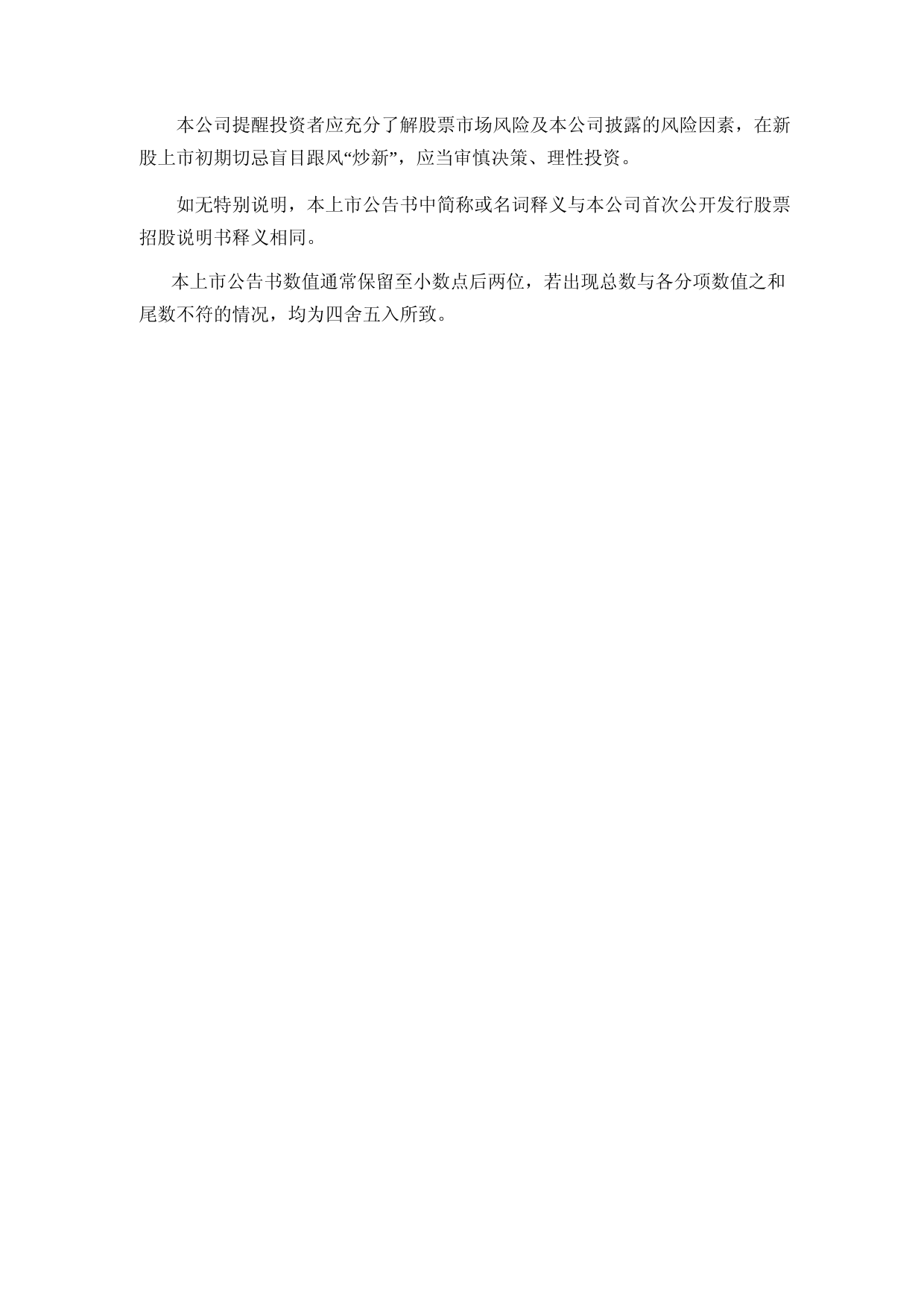 新亚强：首次公开发行A股股票上市公告书_第2页