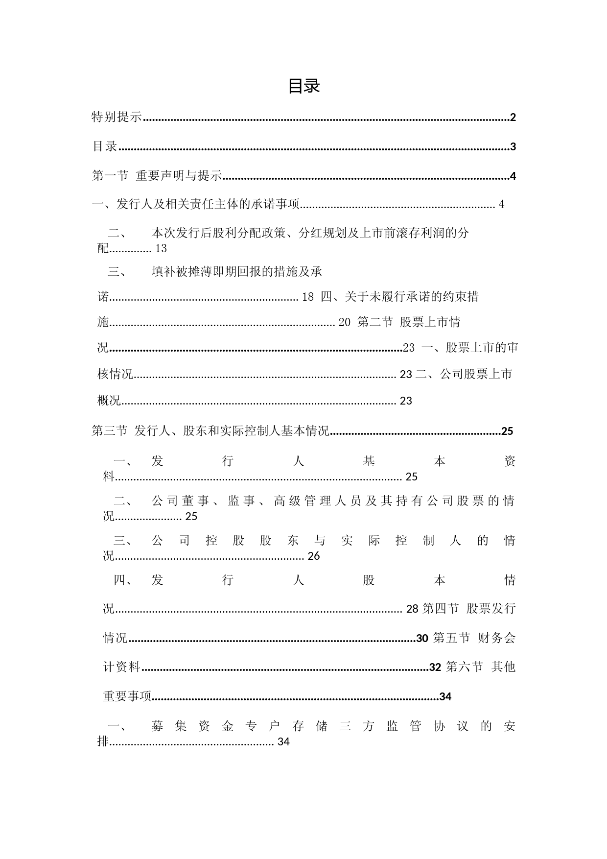 新亚强：首次公开发行A股股票上市公告书_第3页