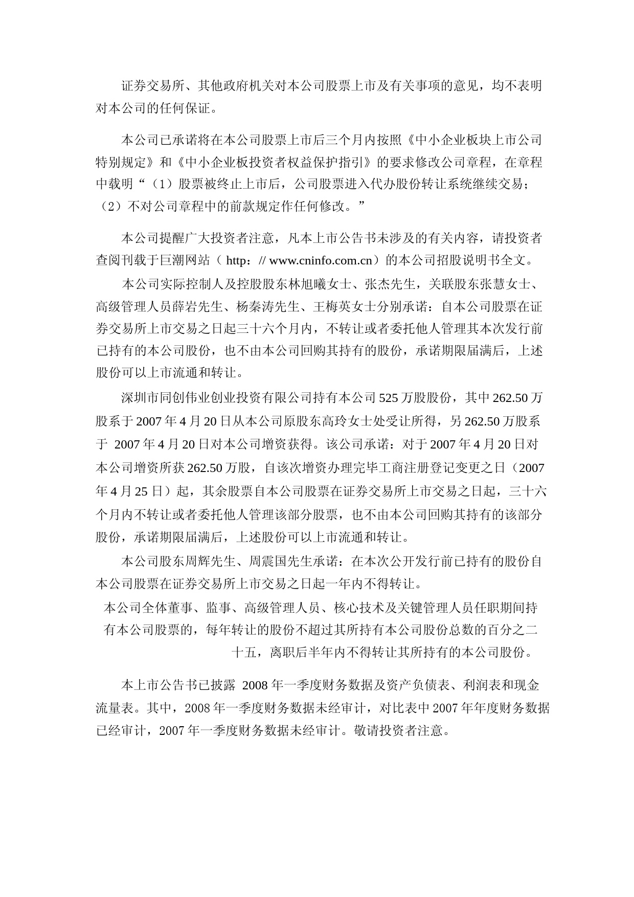 安妮股份：首次公开发行股票上市公告书_第2页