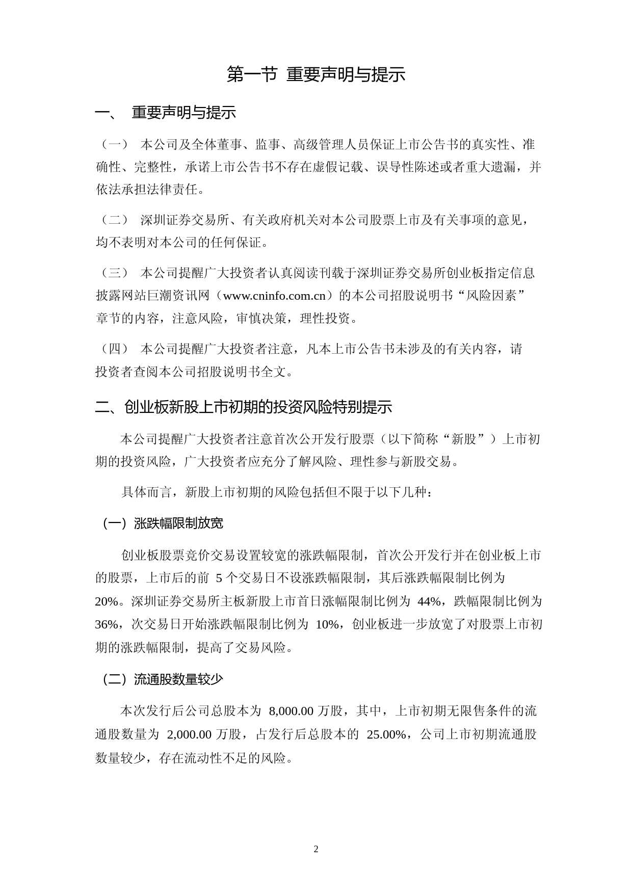 尤安设计：首次公开发行股票并在创业板上市之上市公告书_第3页