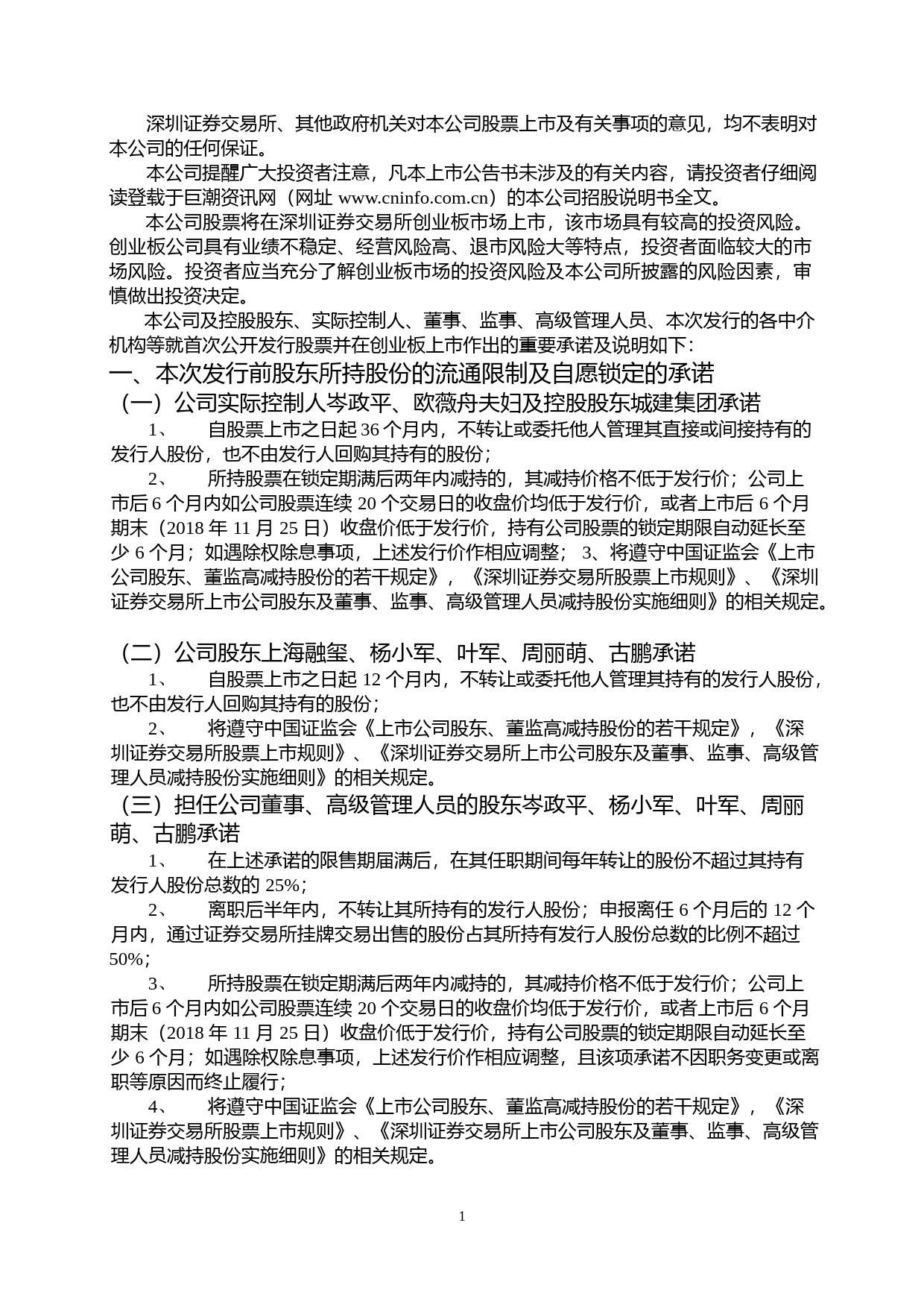 汉嘉设计：首次公开发行股票并在创业板上市之上市公告书_第2页
