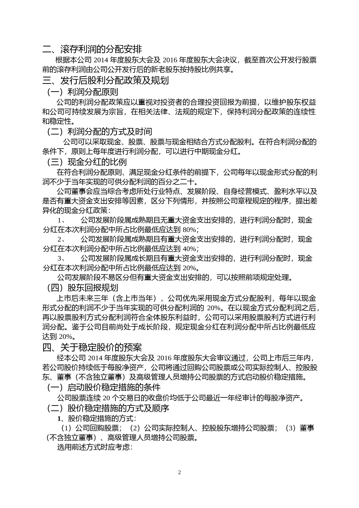 汉嘉设计：首次公开发行股票并在创业板上市之上市公告书_第3页