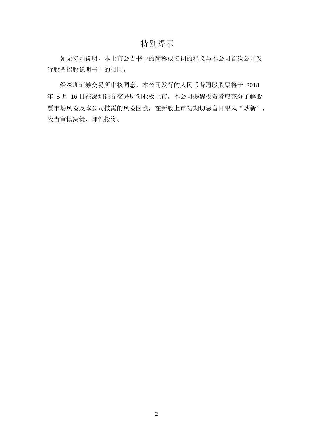 深信服：首次公开发行股票并在创业板上市之上市公告书_第2页