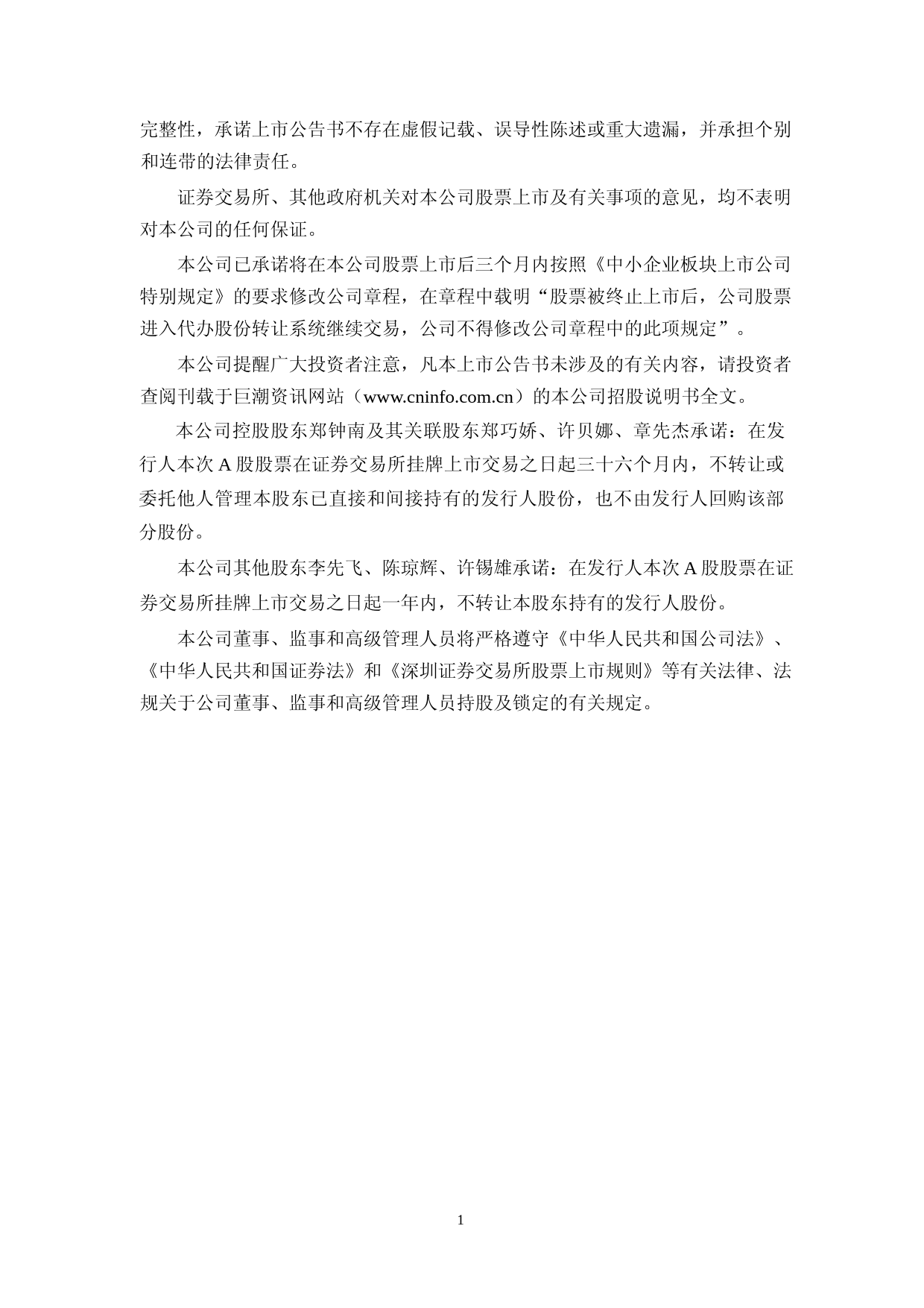南洋股份：首次公开发行股票上市公告书_第2页